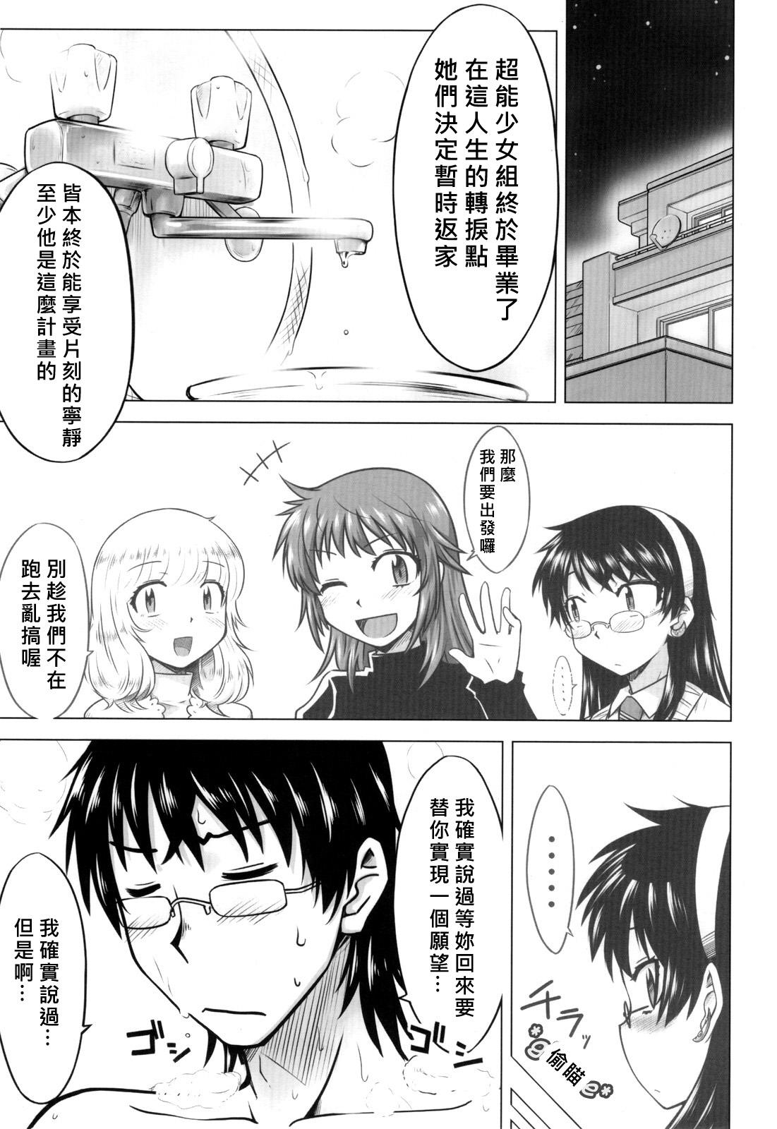 INNOCENT BLUE(COMIC1☆3) [Aspergillus (おから)]  (絶対可憐チルドレン) [中国翻訳](28页)