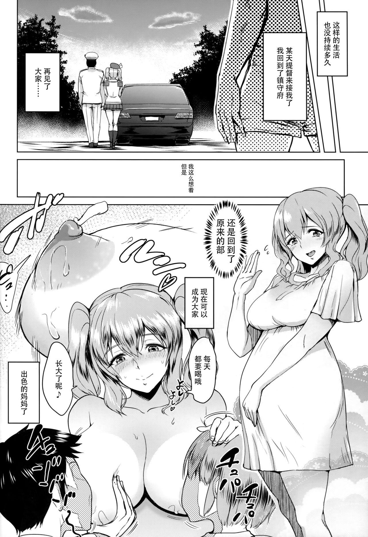 かしママネ 鹿島が陸上部のマネからママになるまで(COMIC1☆10) [yogurt (ビフィダス)]  (艦隊これくしょん-艦これ-) [中国翻訳](33页)