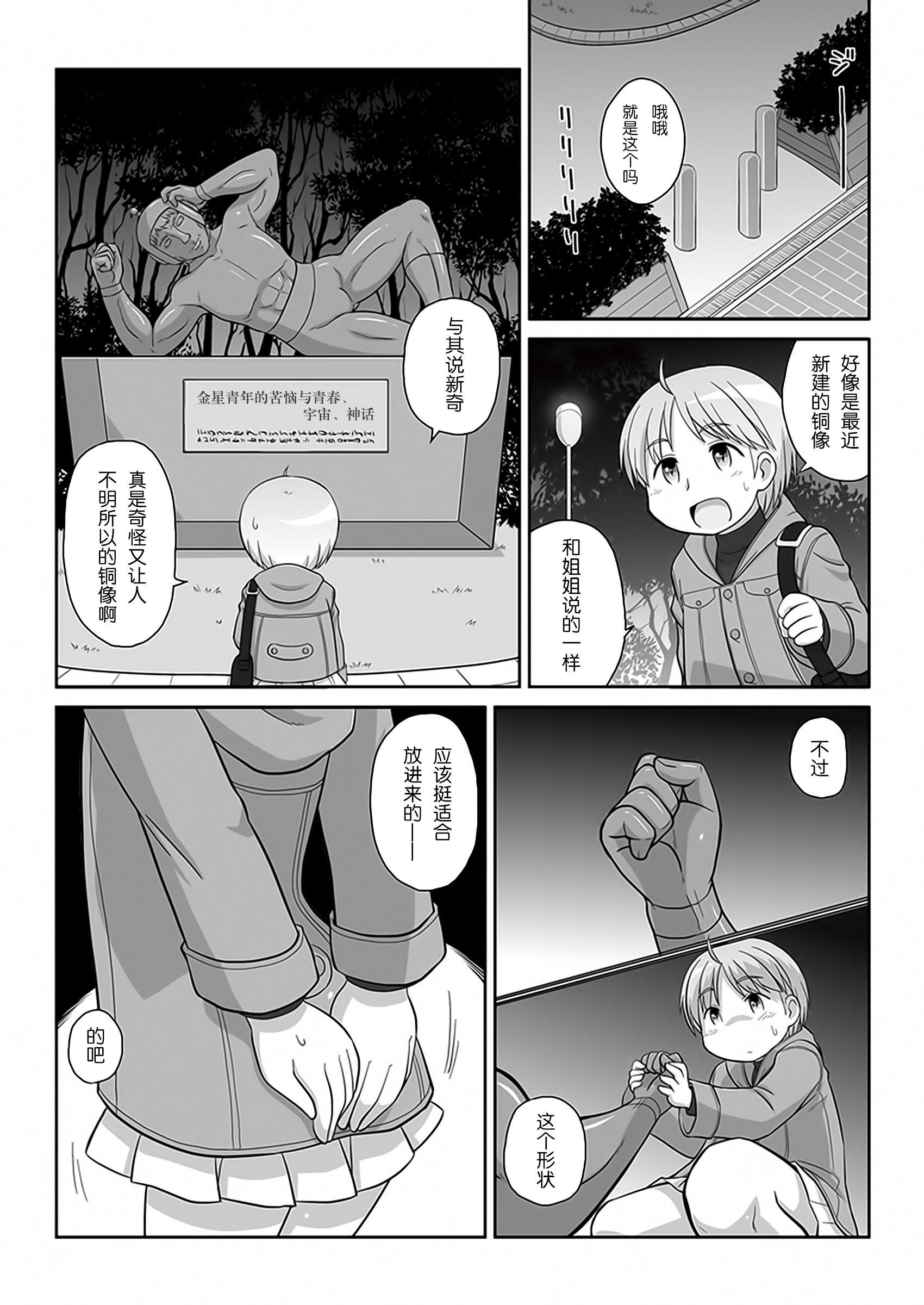 拡がっちゃうのがイイのAS[真夜中のあっち側 (午前)]  [中国翻訳](18页)