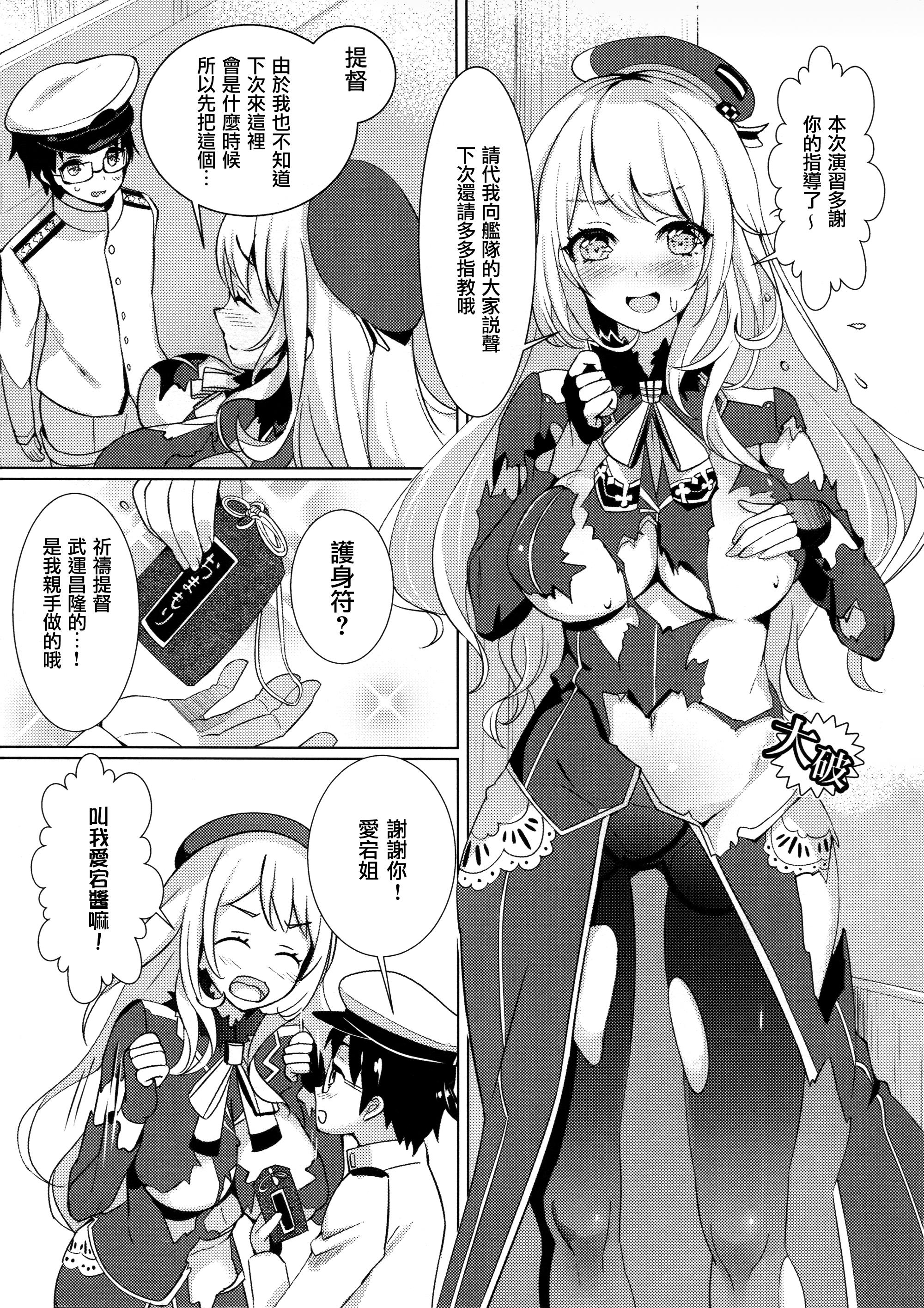 本命は少年提督(C88) [MUSES GARDEN (早川あかり)]  (艦隊これくしょん -艦これ-) [中国翻訳](22页)