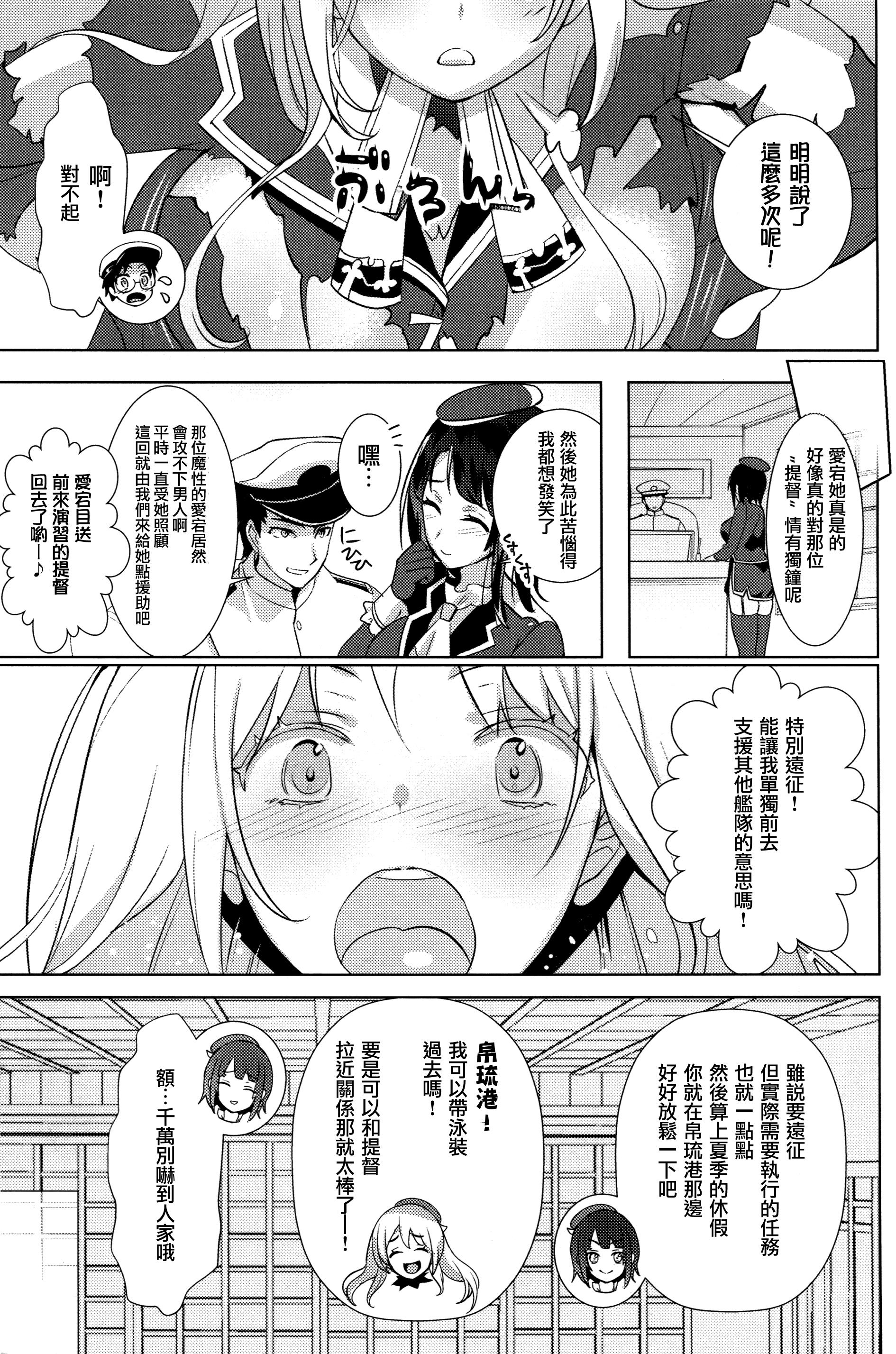 本命は少年提督(C88) [MUSES GARDEN (早川あかり)]  (艦隊これくしょん -艦これ-) [中国翻訳](22页)