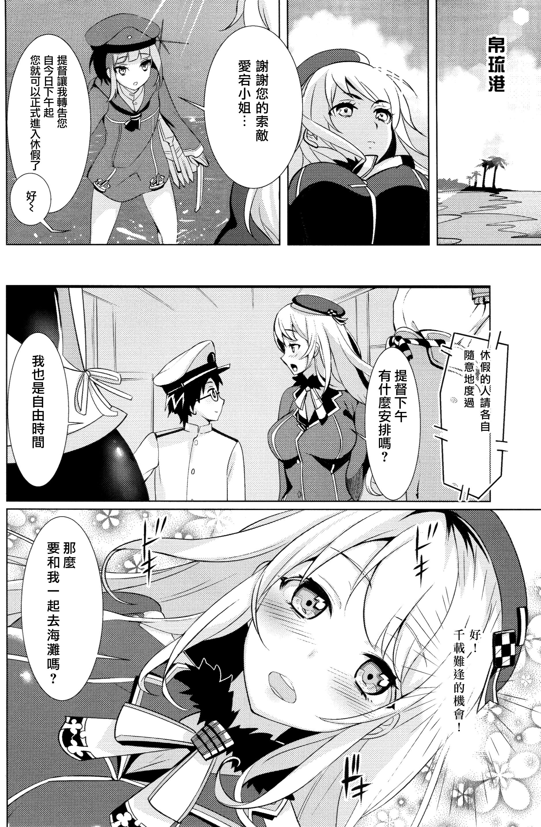 本命は少年提督(C88) [MUSES GARDEN (早川あかり)]  (艦隊これくしょん -艦これ-) [中国翻訳](22页)