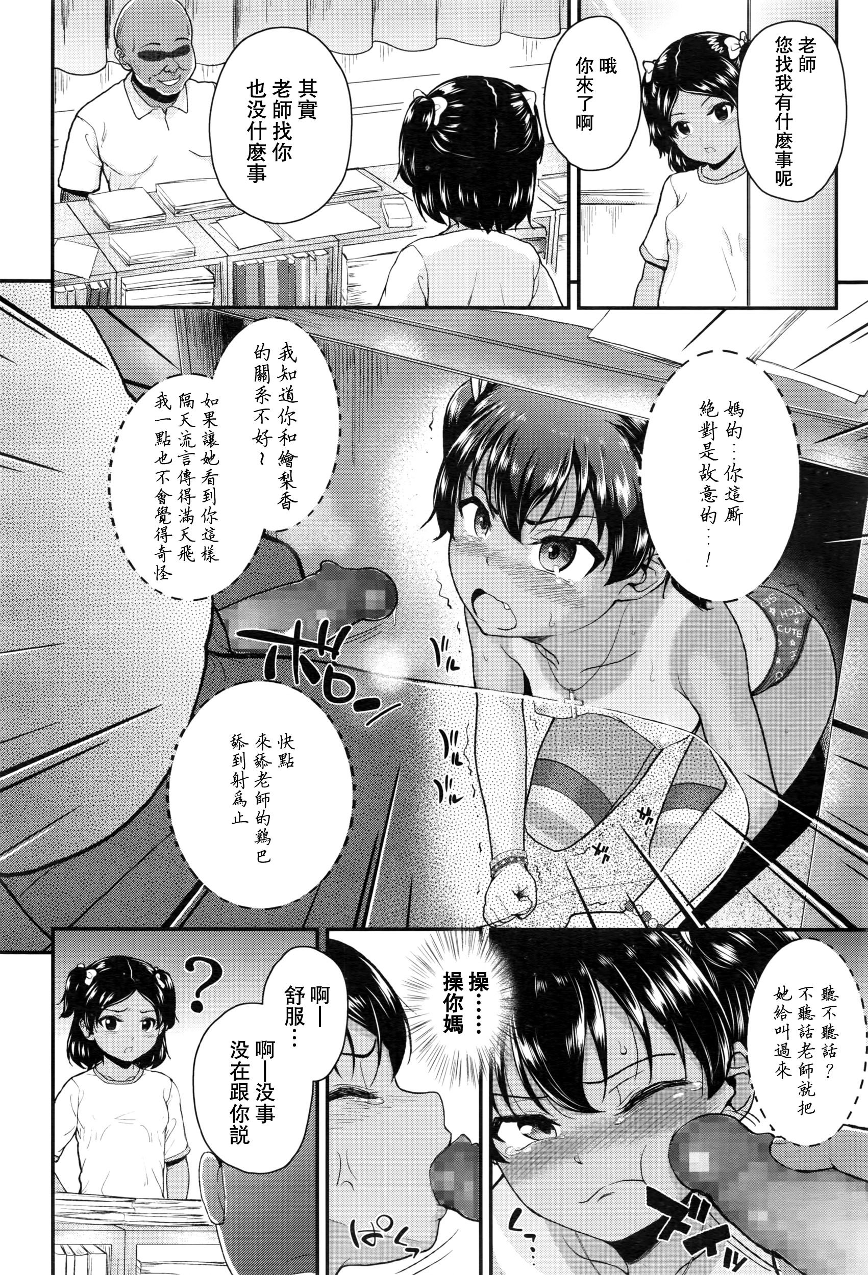 ツンギレ[彦馬ヒロユキ]  (COMIC LO 2016年7月号) [中国翻訳](27页)