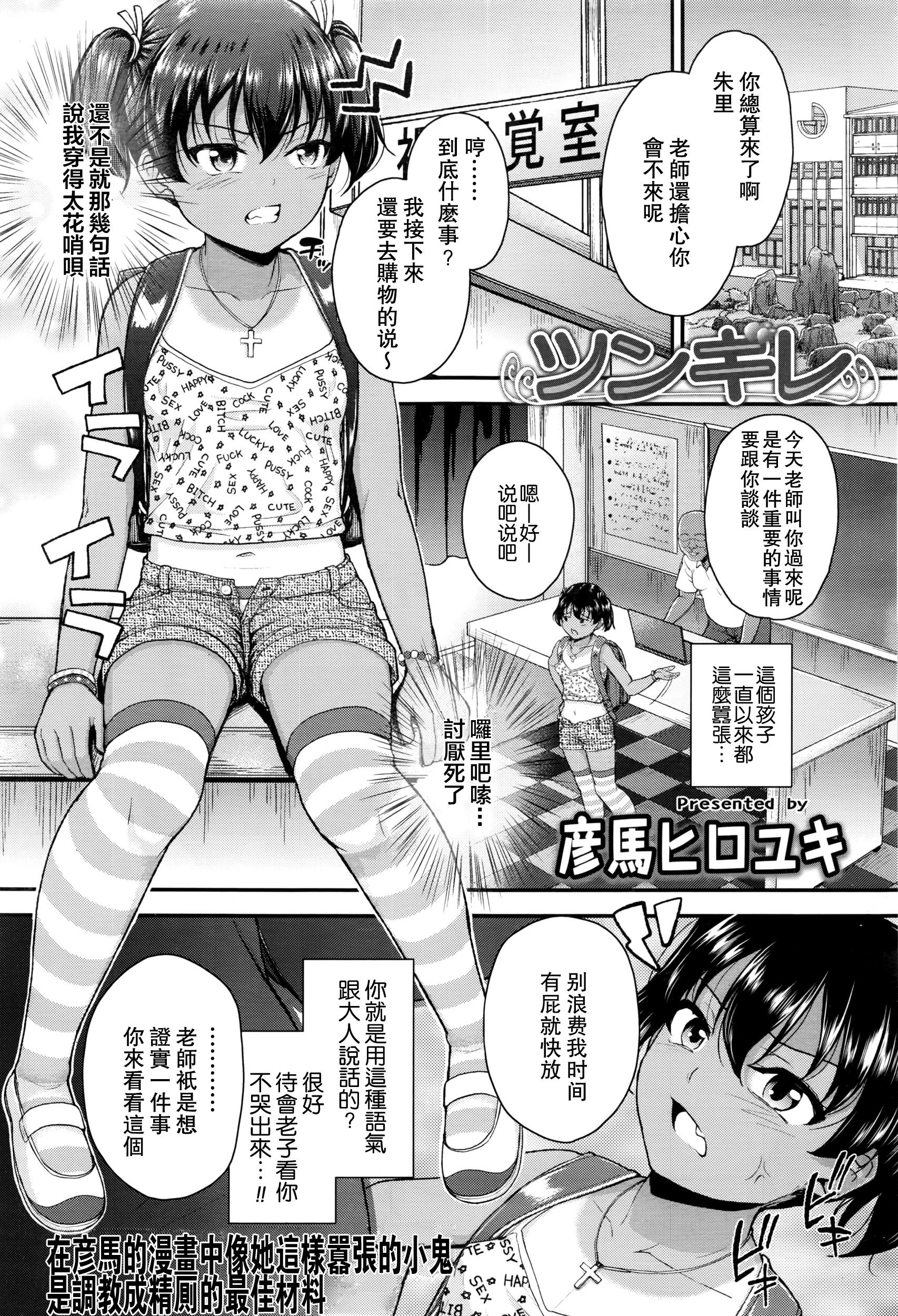 ツンギレ[彦馬ヒロユキ]  (COMIC LO 2016年7月号) [中国翻訳](27页)