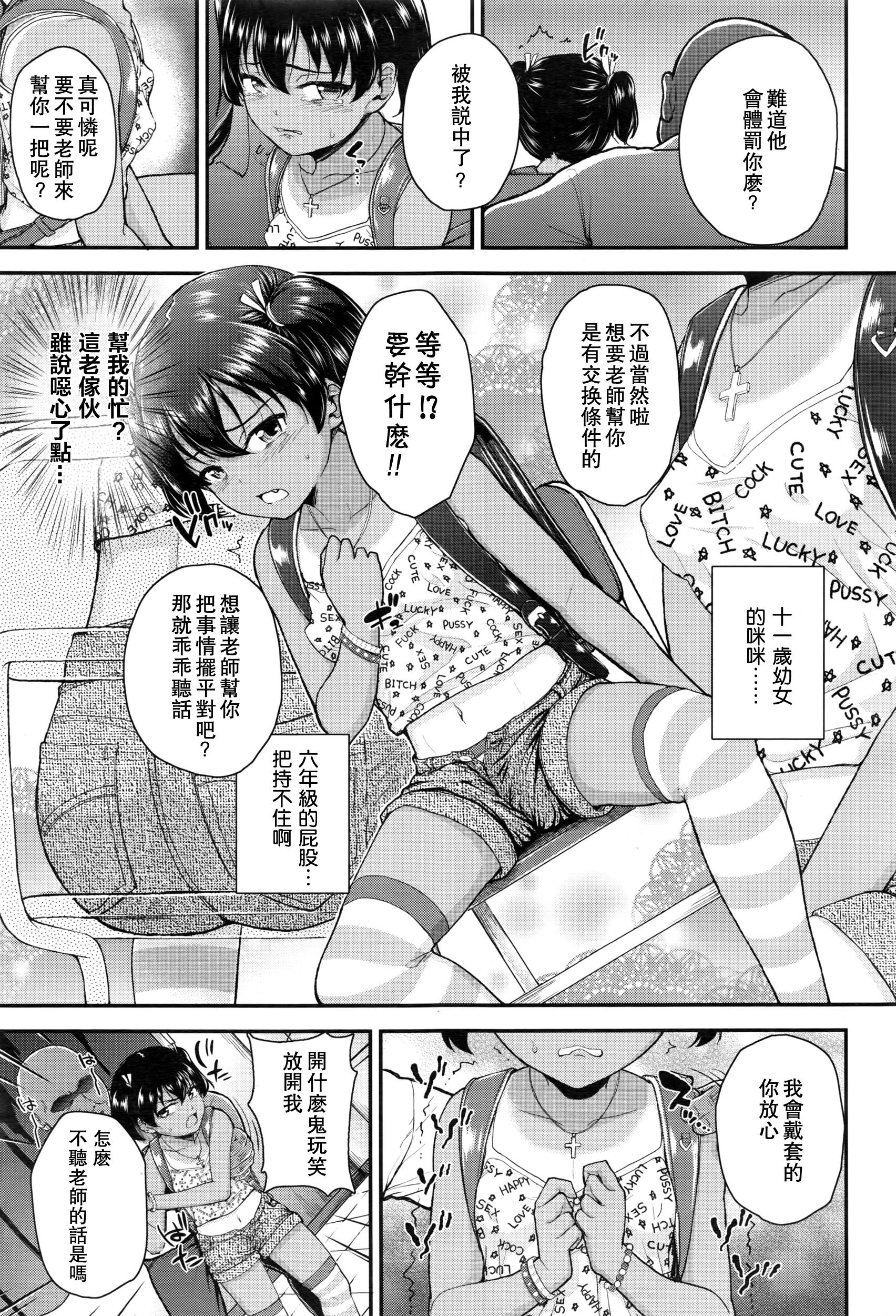 ツンギレ[彦馬ヒロユキ]  (COMIC LO 2016年7月号) [中国翻訳](27页)