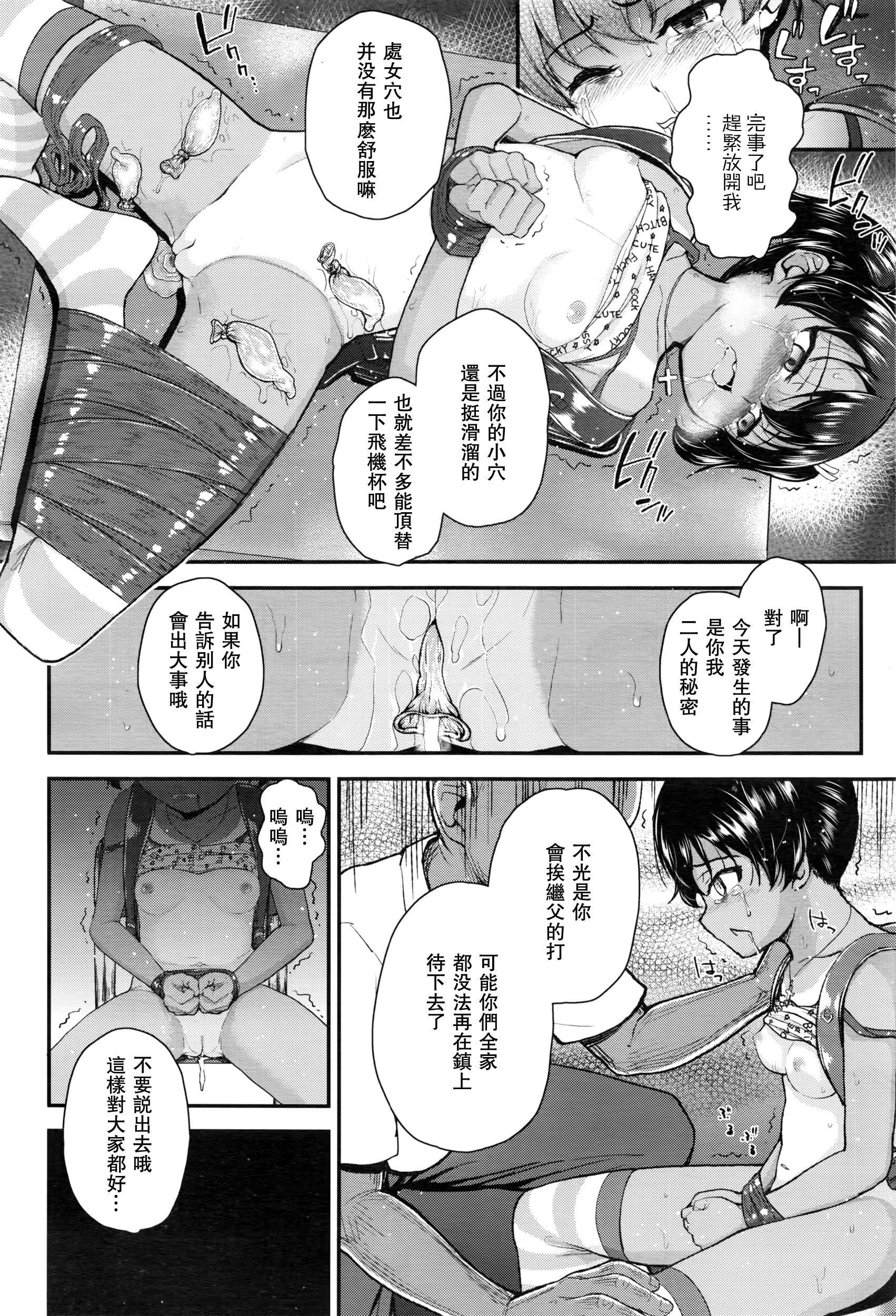 ツンギレ[彦馬ヒロユキ]  (COMIC LO 2016年7月号) [中国翻訳](27页)