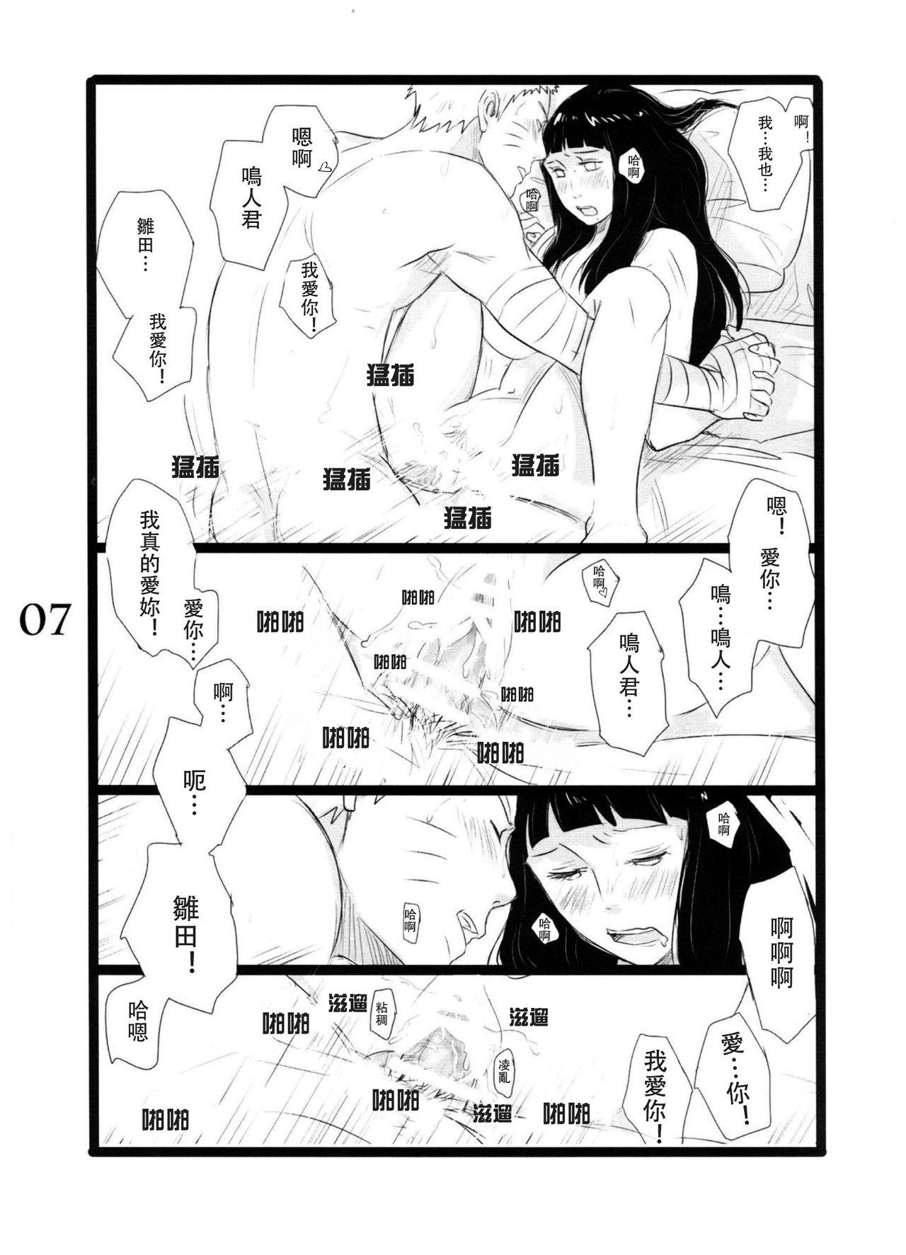 YOUR MY SWEET &#8211; I LOVE YOU DARLING(C88) [blink (しもやけ)](NARUTO -ナルト-) [中国翻訳](C88) [blink (shimoyake)]YOUR MY SWEET &#8211; I LOVE YOU DARLING(Naruto) [Chinese] [沒有漢化](25页)