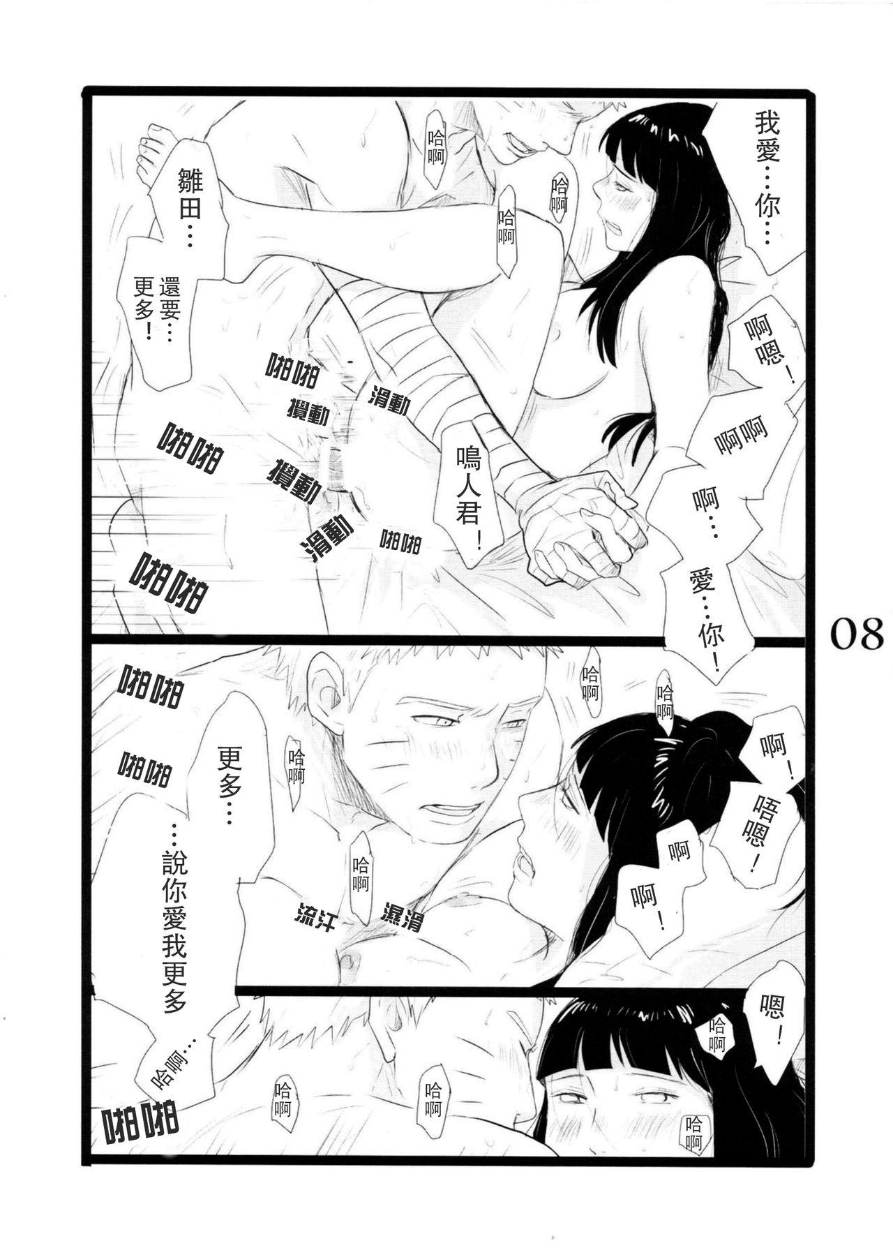 YOUR MY SWEET &#8211; I LOVE YOU DARLING(C88) [blink (しもやけ)](NARUTO -ナルト-) [中国翻訳](C88) [blink (shimoyake)]YOUR MY SWEET &#8211; I LOVE YOU DARLING(Naruto) [Chinese] [沒有漢化](25页)