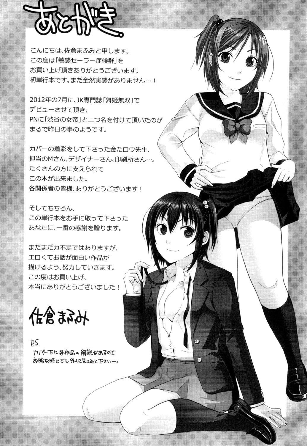 敏感セーラー症候群[佐倉まふみ]  [中国翻訳](199页)