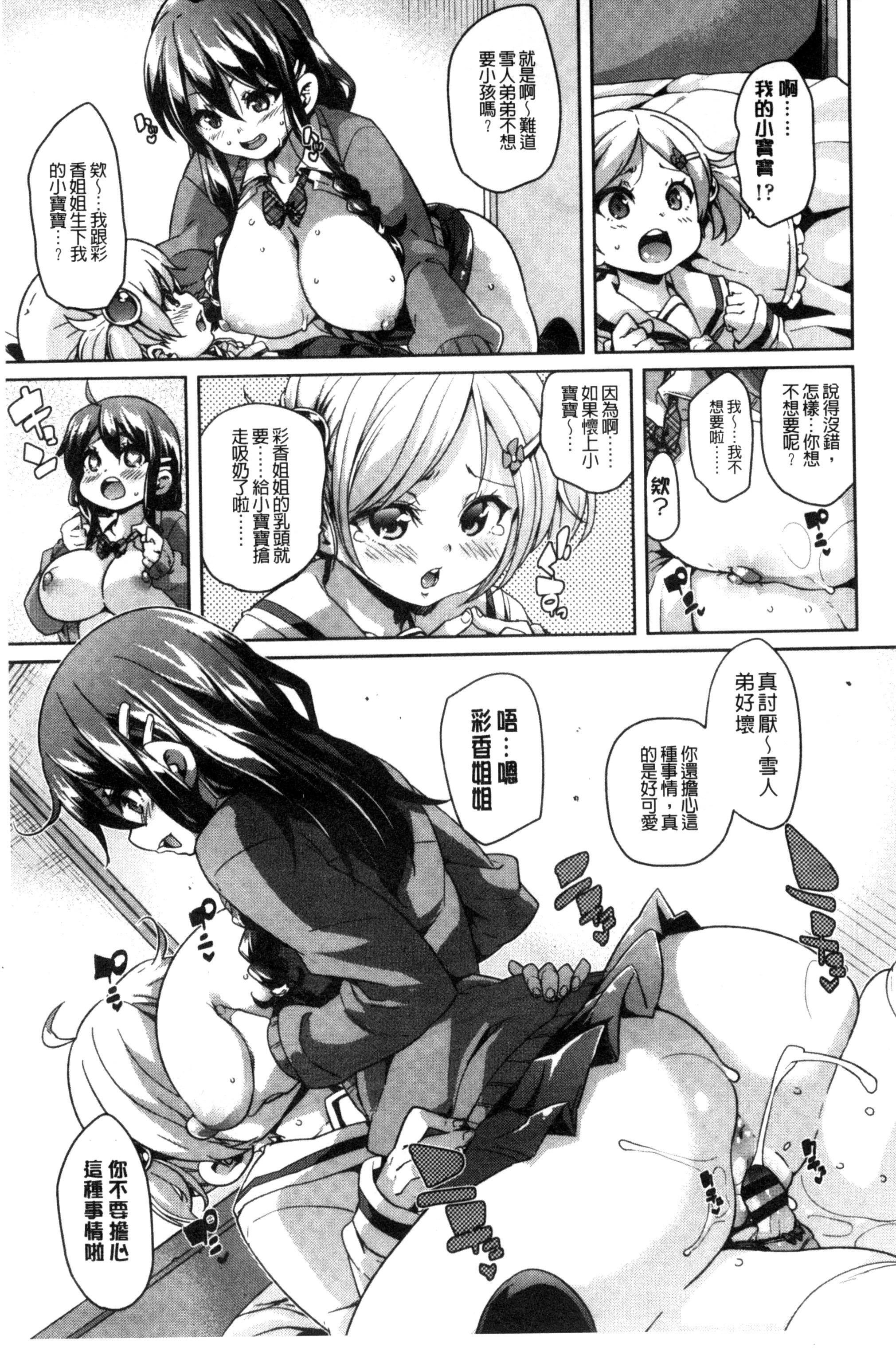 Cherry&amp;GAL&#x27;s↑↑[丸居まる][中国翻訳][Marui Maru]Cherry＆GAL’s↑↑[Chinese](210页)