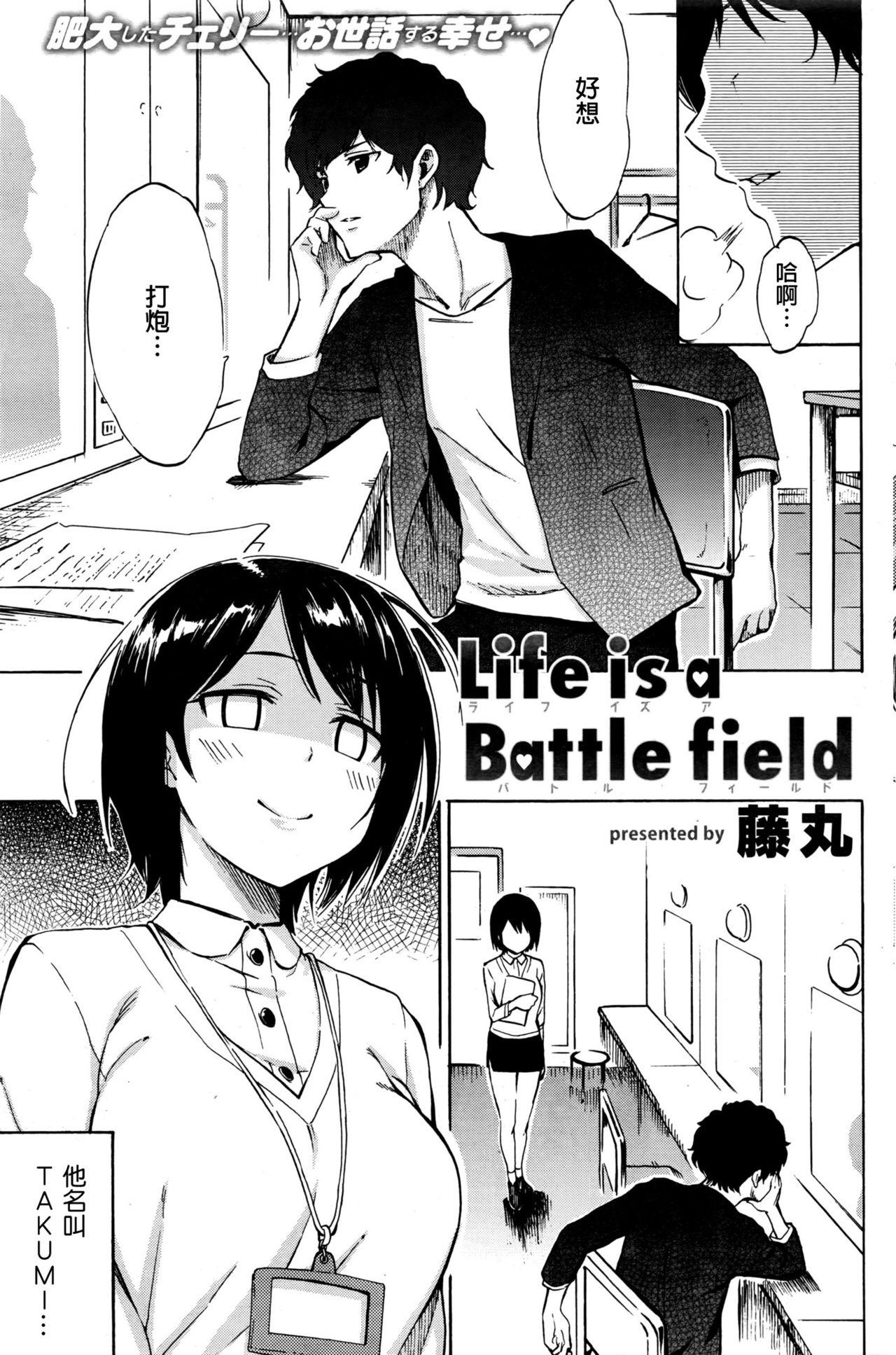 Life is a Battle field[藤丸]  (COMIC 快楽天 2016年6月号) [中国翻訳](19页)