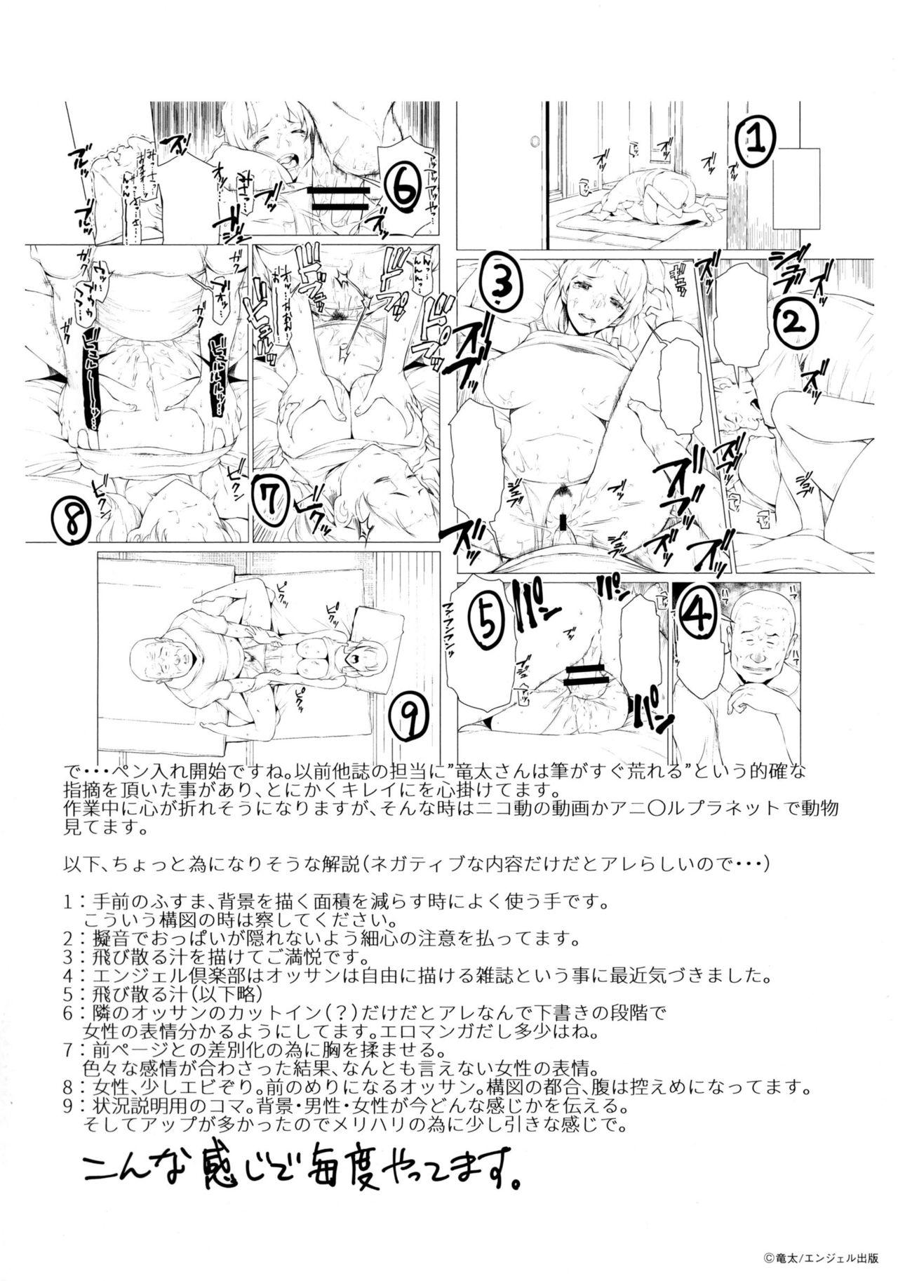 妻色いんび[竜太]  [中国翻訳](200页)