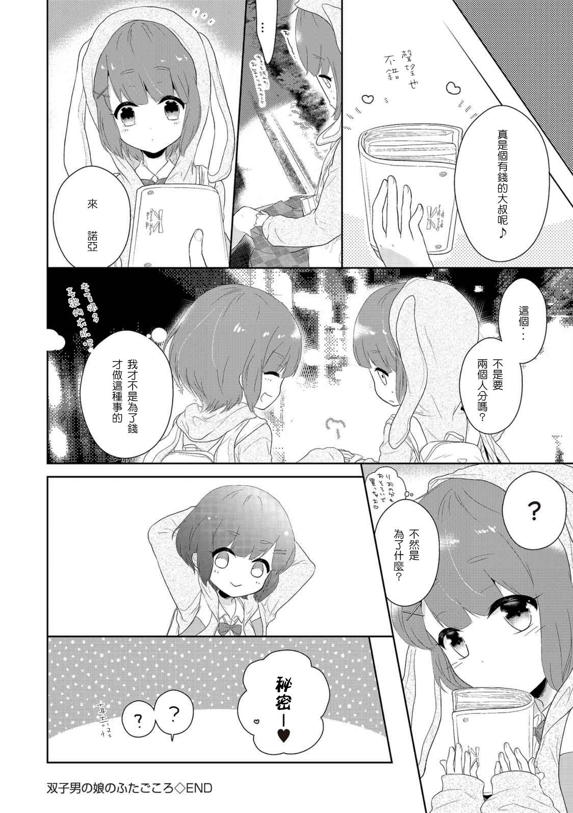 双子男の娘のふたごころ[緑いろ]  (たま姫) [中国翻訳] [DL版](17页)