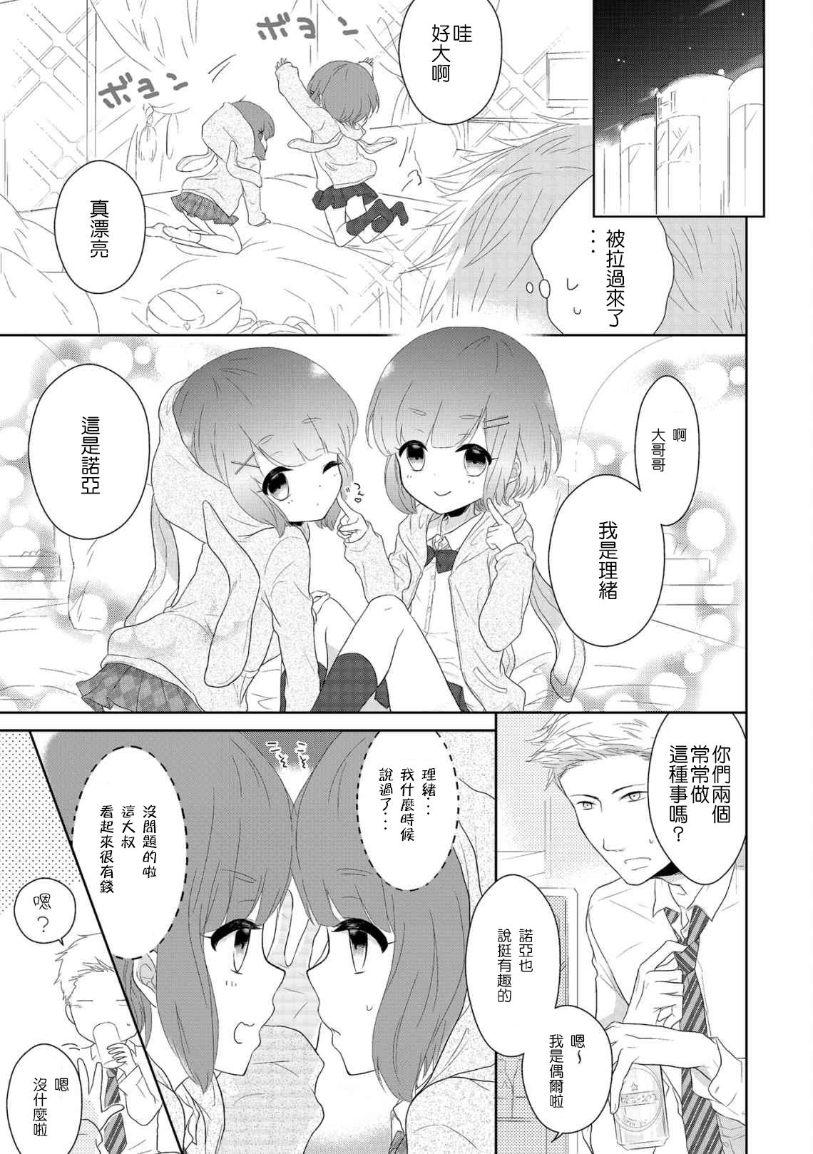 双子男の娘のふたごころ[緑いろ]  (たま姫) [中国翻訳] [DL版](17页)