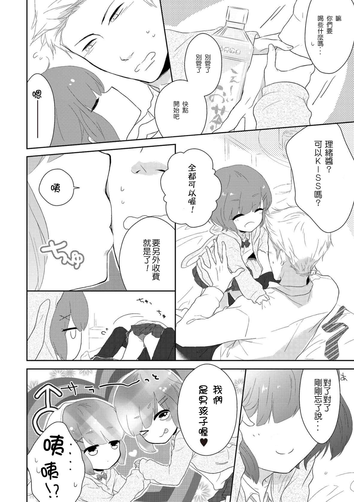 双子男の娘のふたごころ[緑いろ]  (たま姫) [中国翻訳] [DL版](17页)