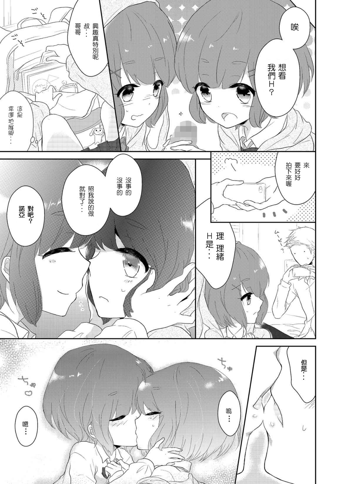 双子男の娘のふたごころ[緑いろ]  (たま姫) [中国翻訳] [DL版](17页)