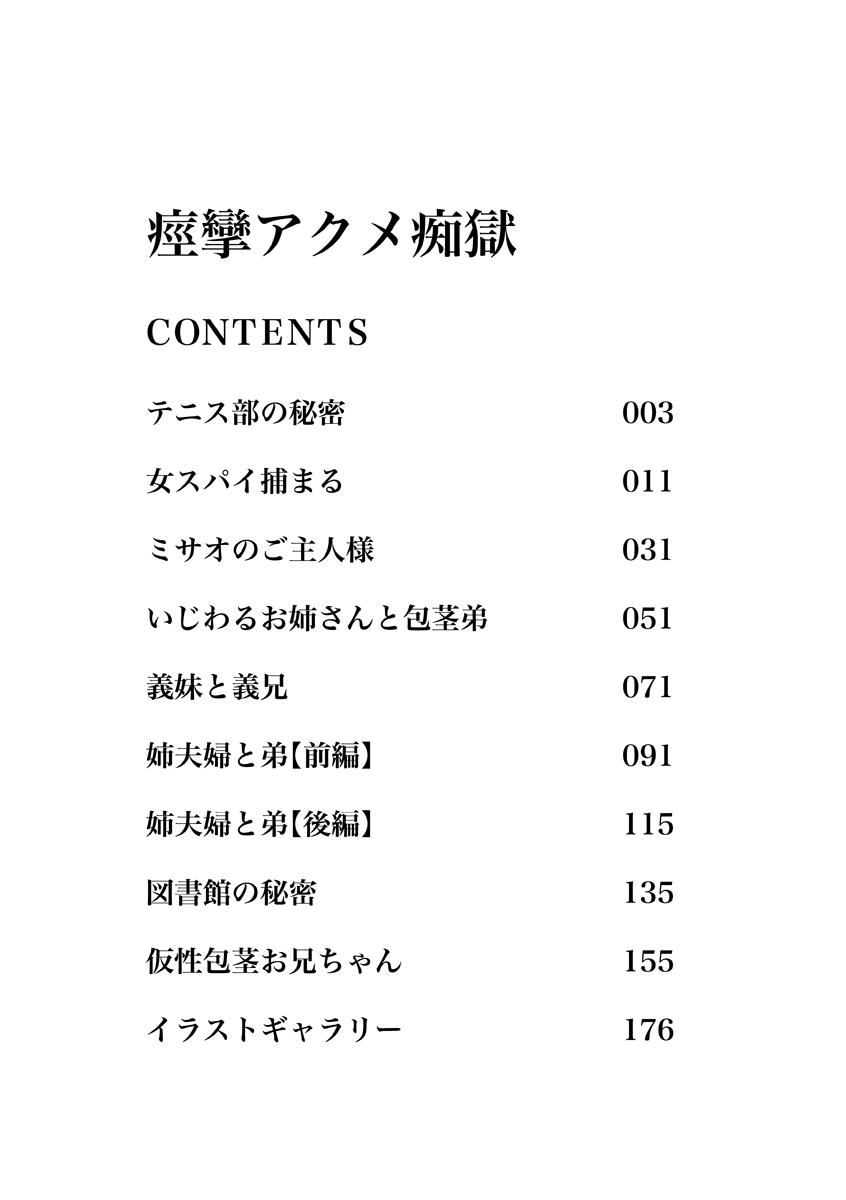 痙攣アクメ痴獄[大林森]  [中国翻訳](180页)