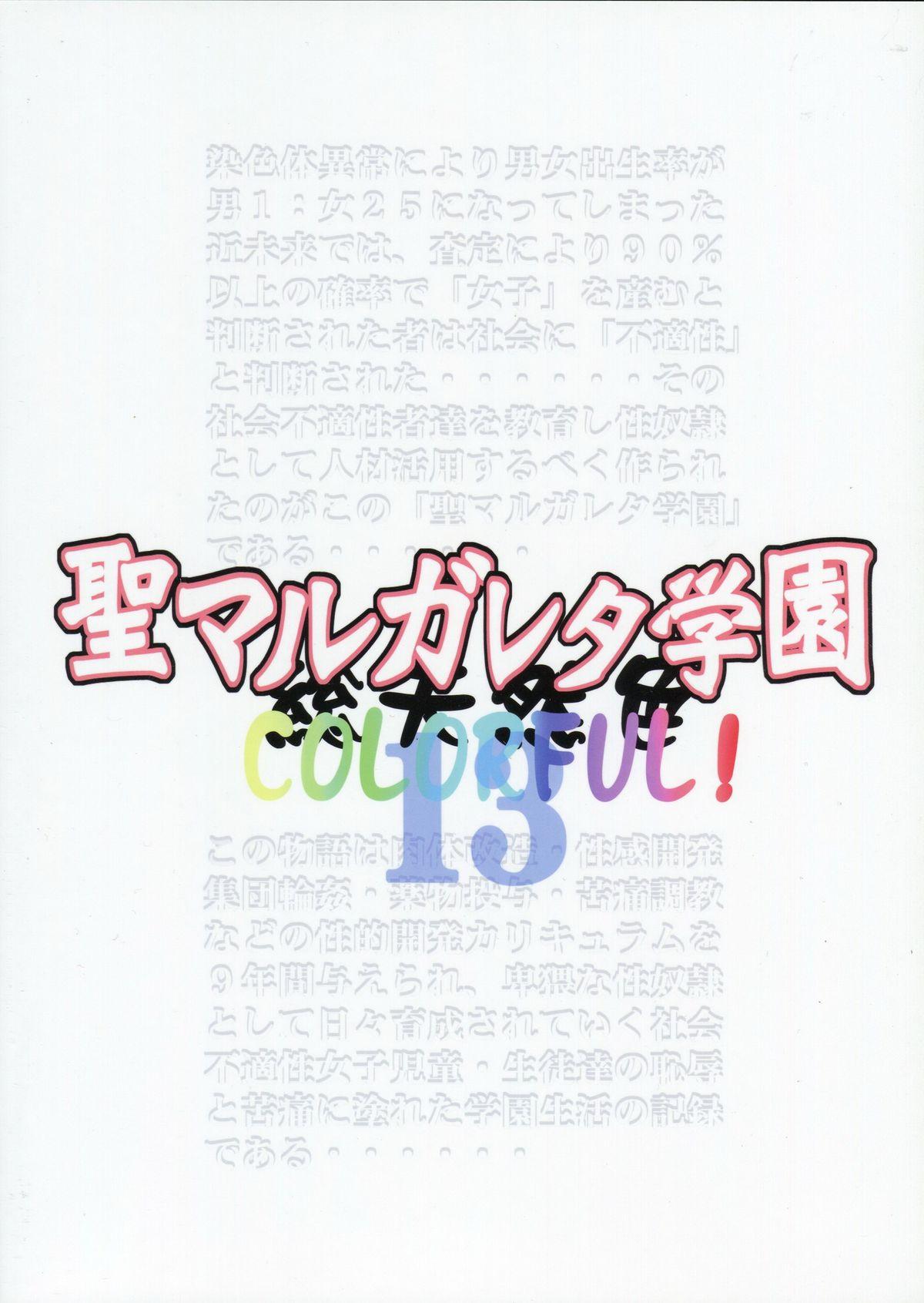 聖マルガレタ学園総天然色 COLORFUL! Vol.13(C83) [アルゴラグニア (みこしろ本人)]  [中国翻訳](42页)