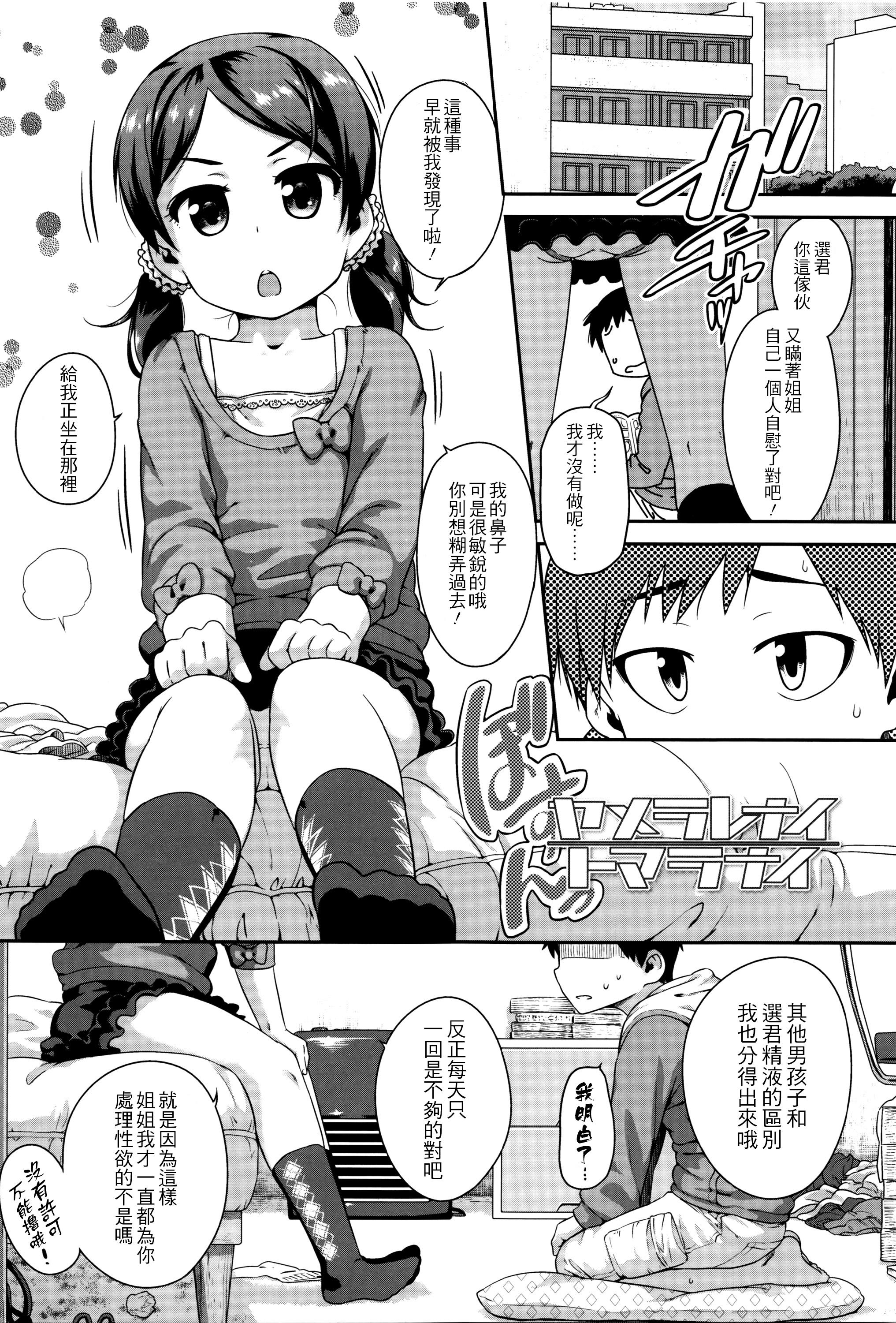 ふたなり黒タイツのスライム姉さん生活4[Mebiusの環 (にゅくす)] [中国翻訳] [DL版](22页)-第1章-图片898