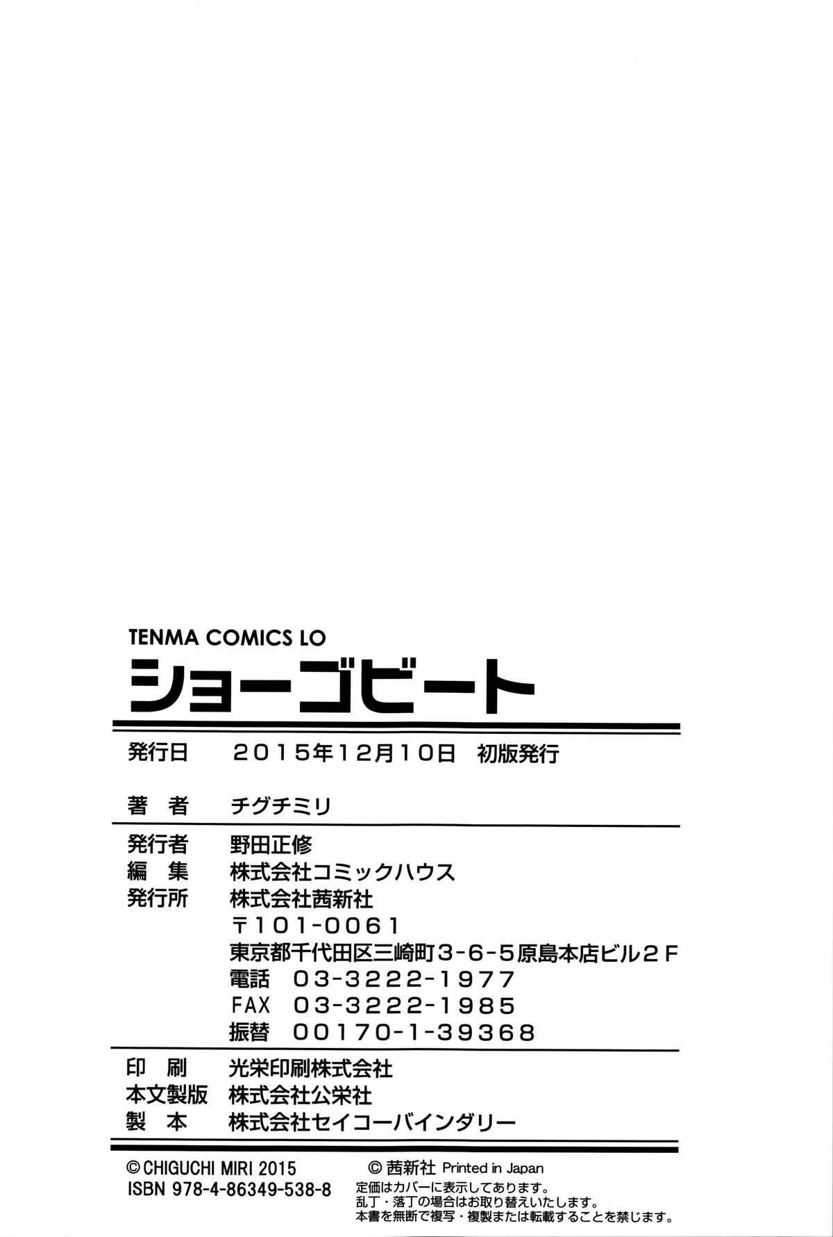 ショーゴビート + 8Pリーフレット[チグチミリ]  [中国翻訳](224页)