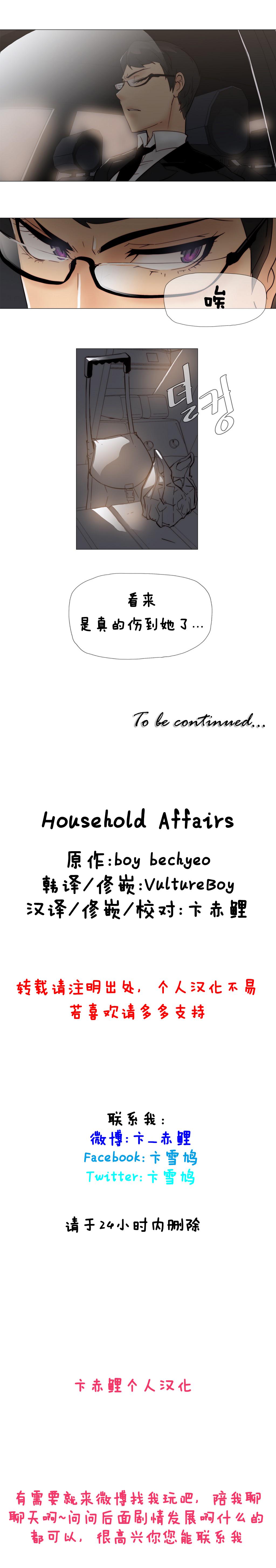 ブッチャーボーイ 2204号室の事情（HouseHold Affairs）【卞赤鲤个人汉化】HouseHold Affairs 【卞赤鲤个人汉化】1~18话（持续更新中）(423页)