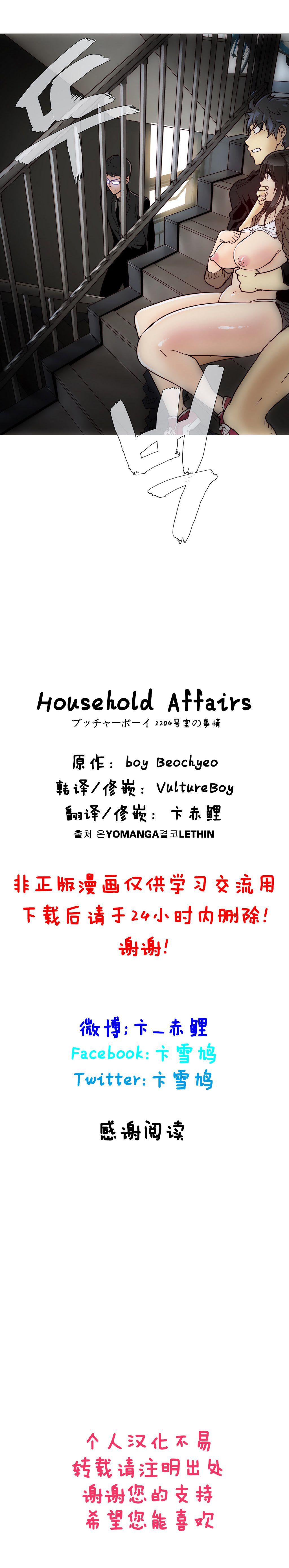 ブッチャーボーイ 2204号室の事情（HouseHold Affairs）【卞赤鲤个人汉化】HouseHold Affairs 【卞赤鲤个人汉化】1~18话（持续更新中）(423页)