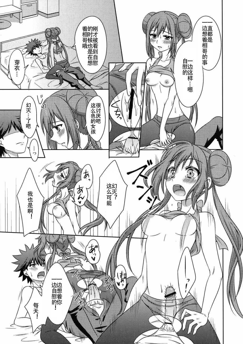 えっちな女の子は好きですか?[らむびー工房 (瀬川)]  (ポケットモンスター) [中国翻訳](23页)