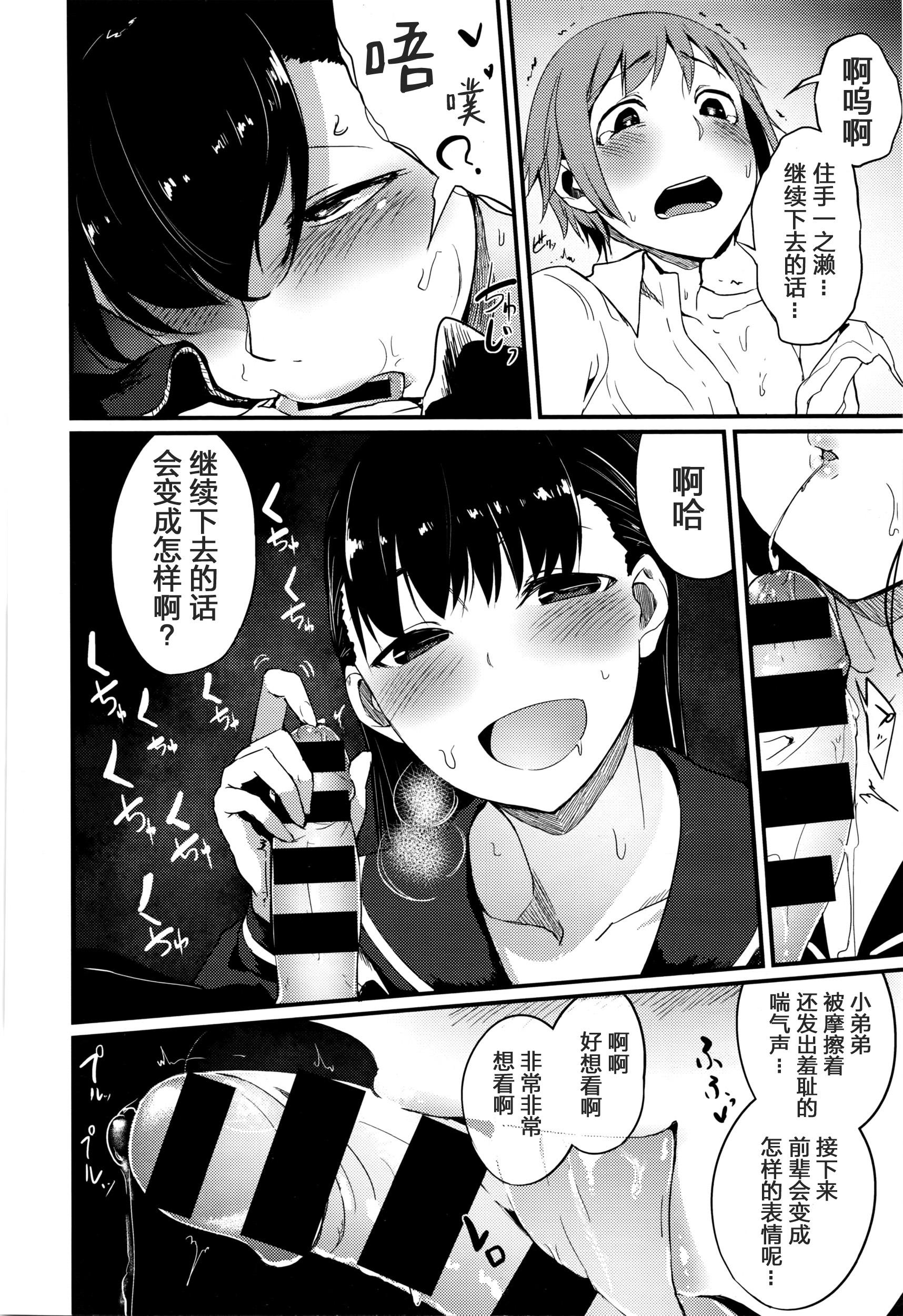 おあずけはここまで[ソロピップB]  (COMIC X-EROS #41) [中国翻訳](19页)