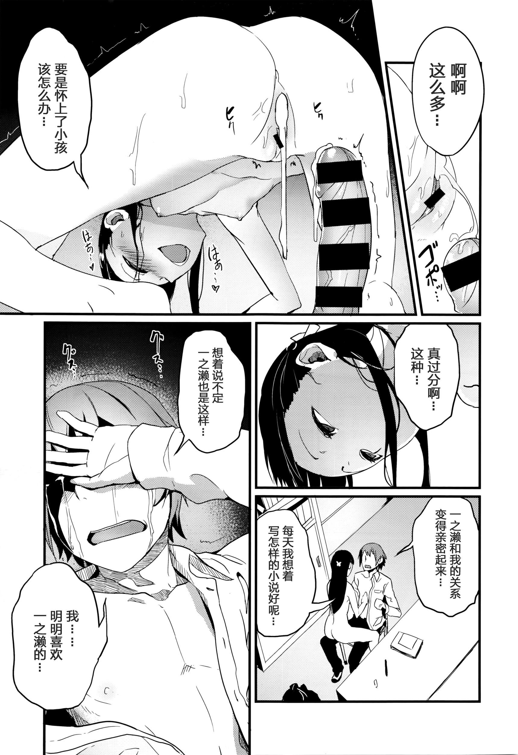 おあずけはここまで[ソロピップB]  (COMIC X-EROS #41) [中国翻訳](19页)