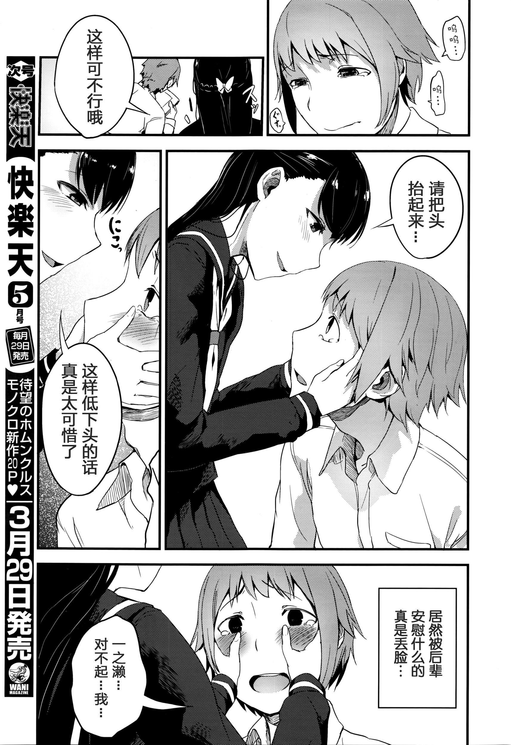 おあずけはここまで[ソロピップB]  (COMIC X-EROS #41) [中国翻訳](19页)