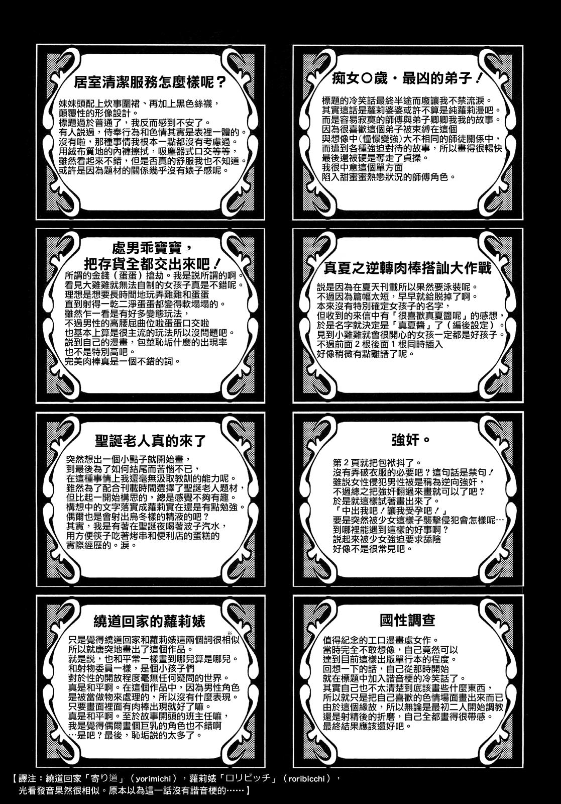 [桃山ジロウ]羊達の悶絶 file.10（Chinese）(16页)-第1章-图片290