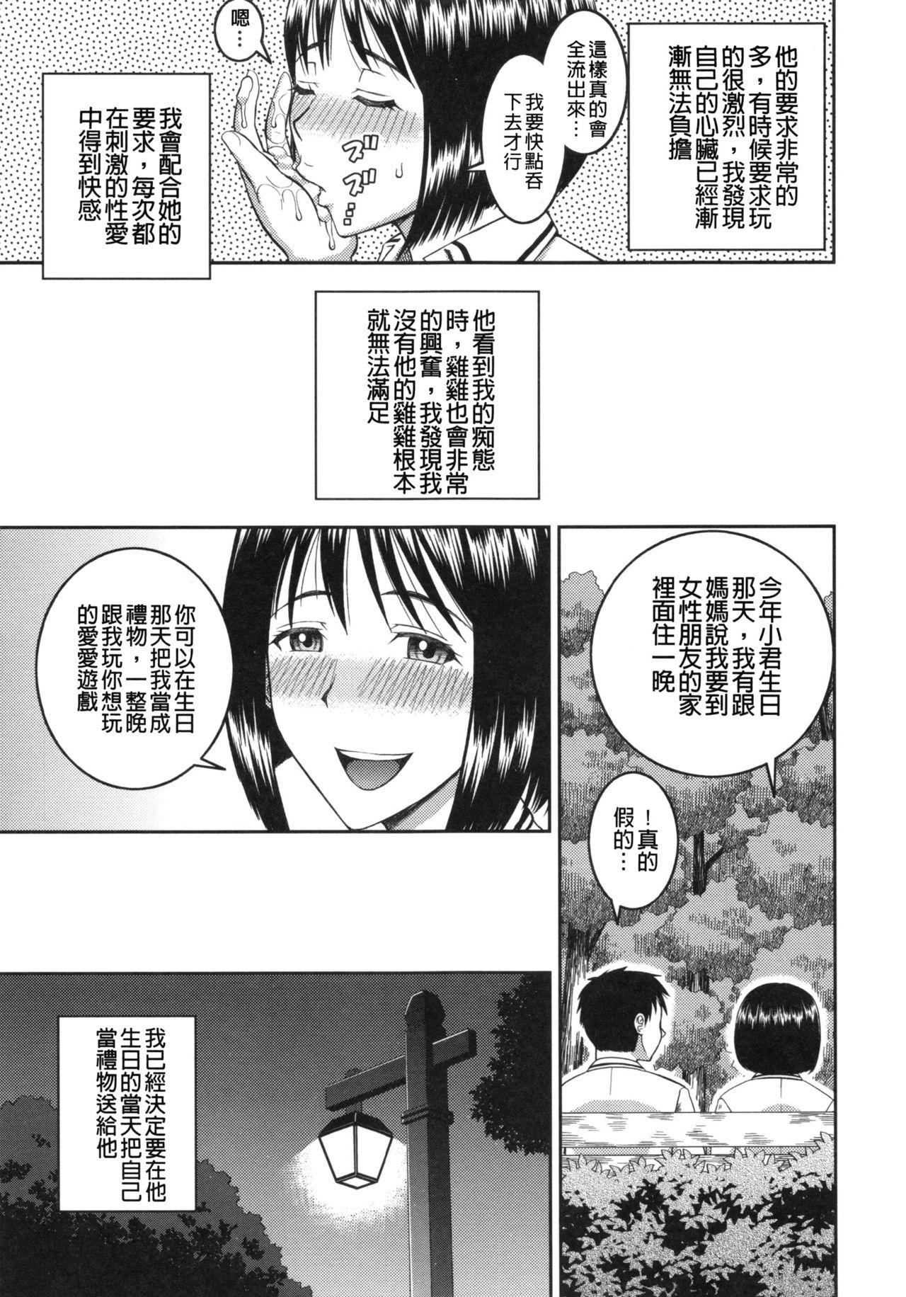 妊娠×5[樺島あきら]  [中国翻訳](178页)