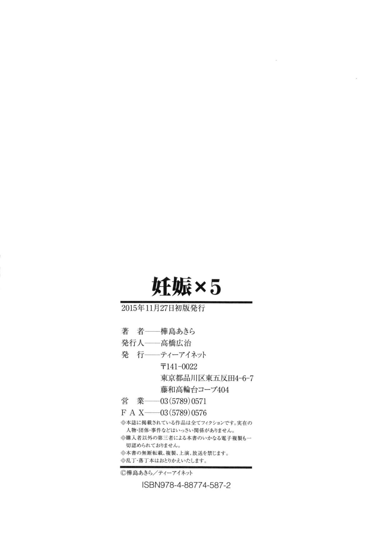 妊娠×5[樺島あきら]  [中国翻訳](178页)