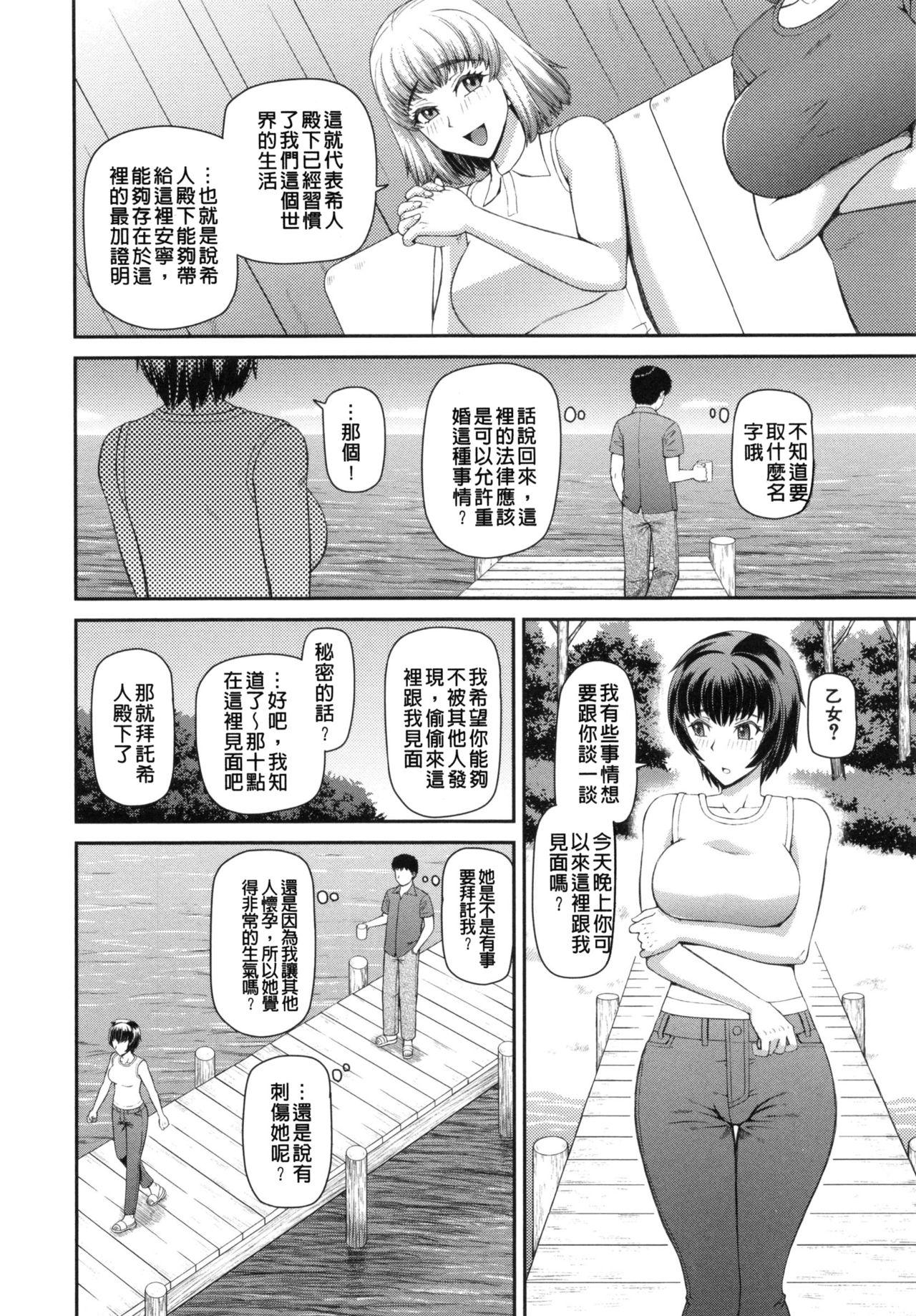 妊娠×5[樺島あきら]  [中国翻訳](178页)