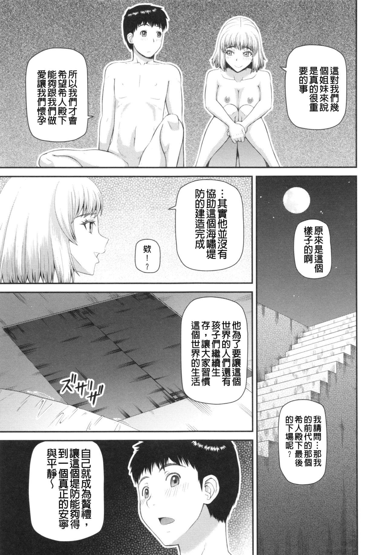 妊娠×5[樺島あきら]  [中国翻訳](178页)