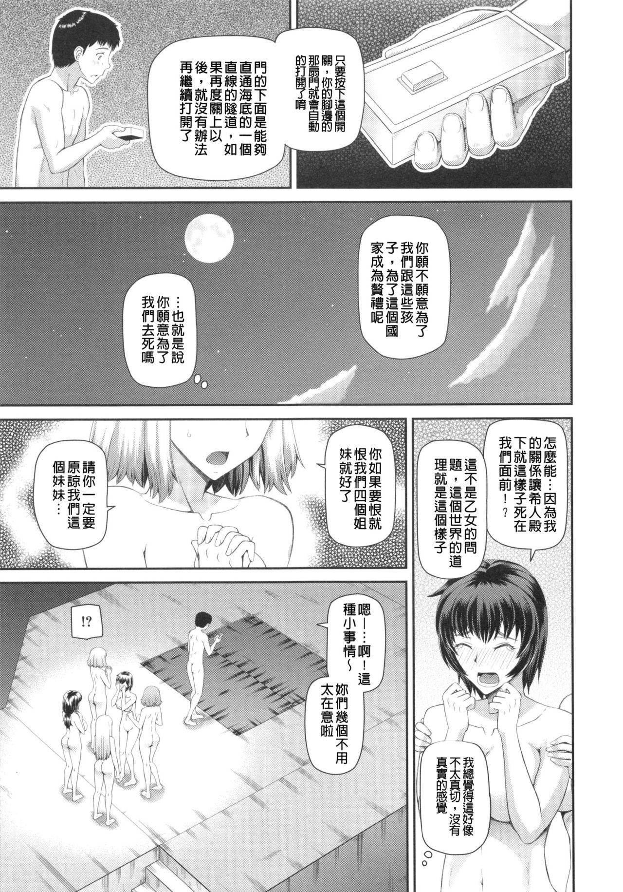 妊娠×5[樺島あきら]  [中国翻訳](178页)