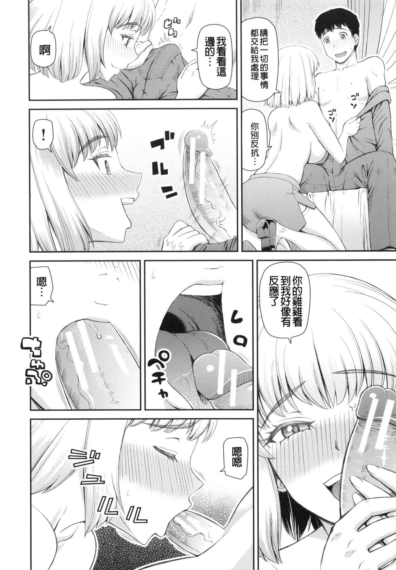 妊娠×5[樺島あきら]  [中国翻訳](178页)