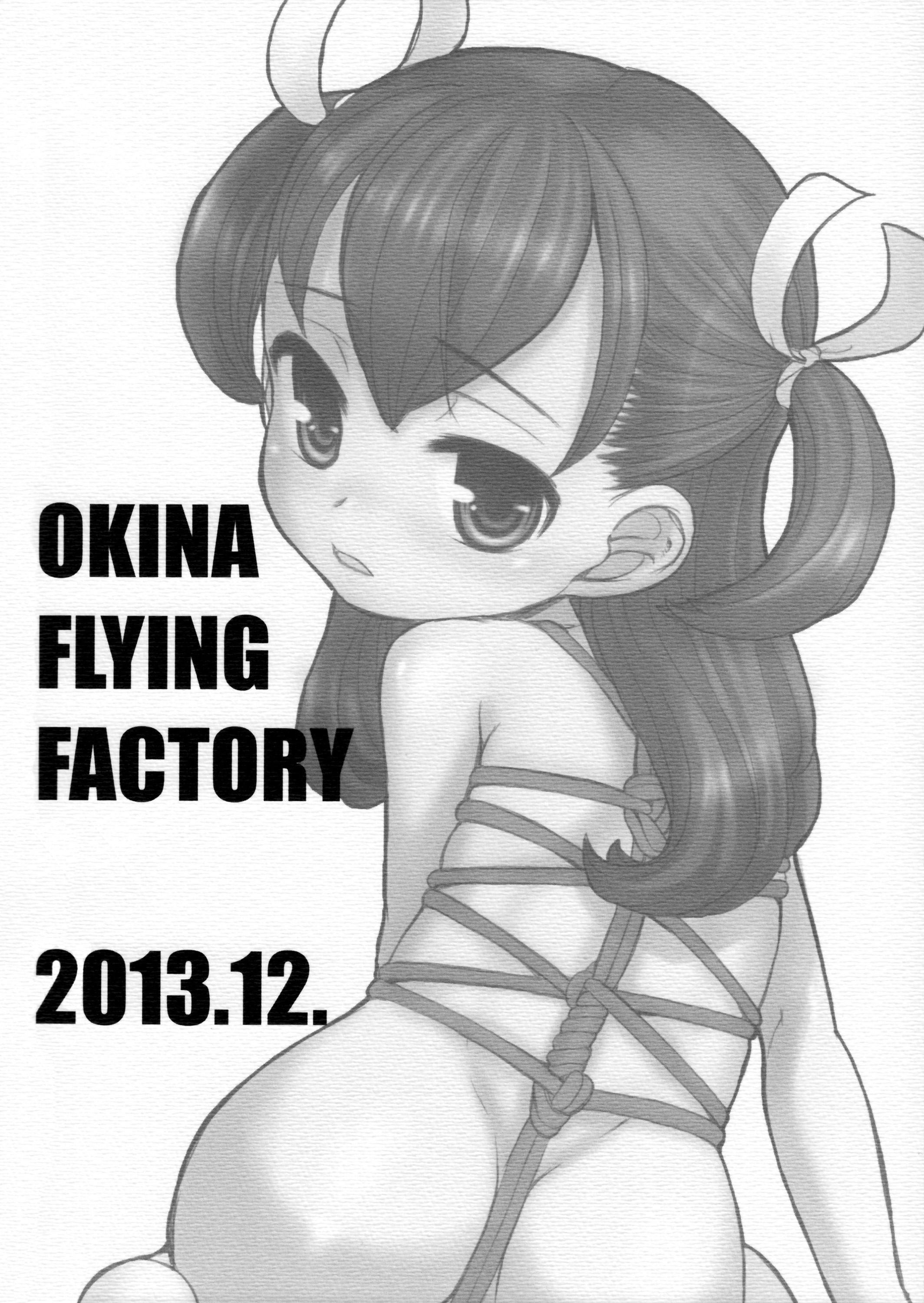 インクブスの娘(C85) [Okina Flying Factory (OKINA)]  [中国翻訳](23页)