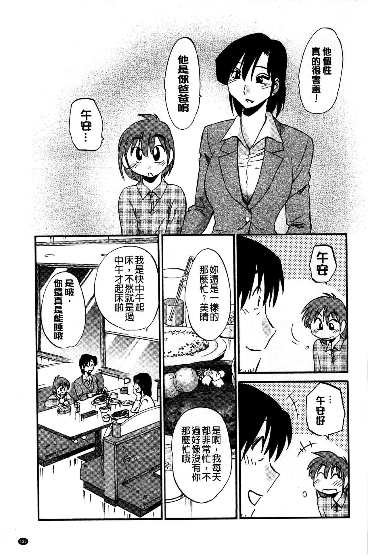 たとえば母が Extra 黒[艶々]  [中国翻訳](176页)