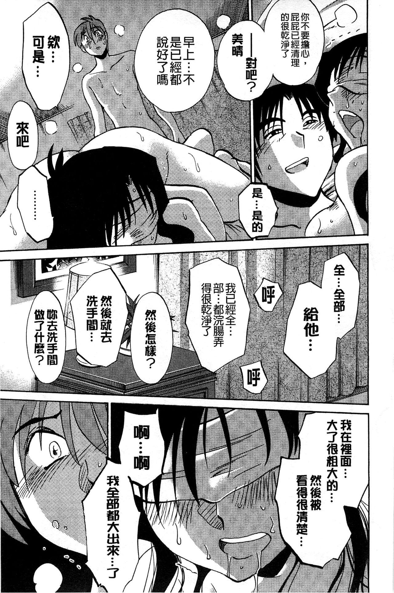 たとえば母が Extra 黒[艶々]  [中国翻訳](176页)