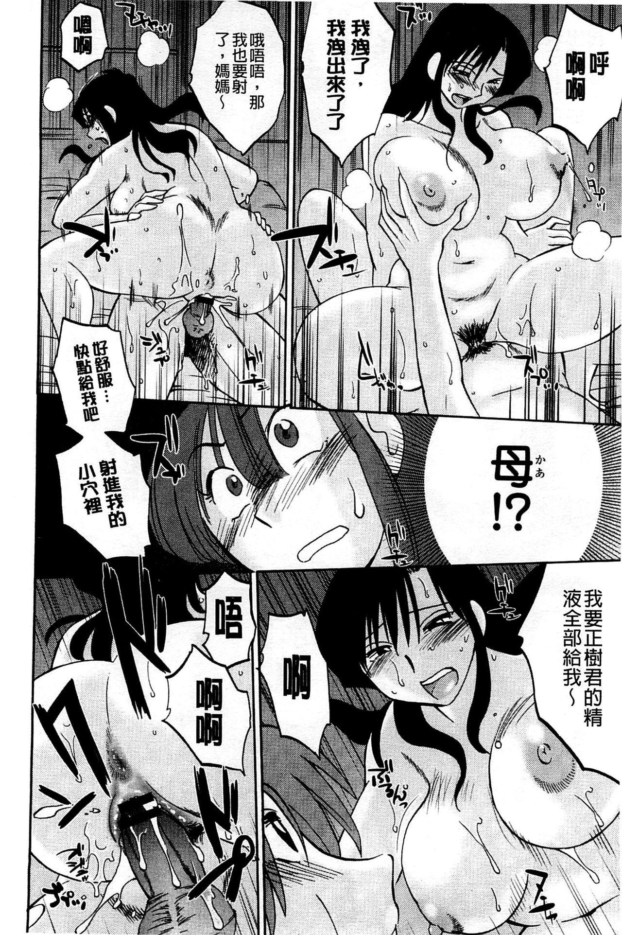 たとえば母が Extra 黒[艶々]  [中国翻訳](176页)