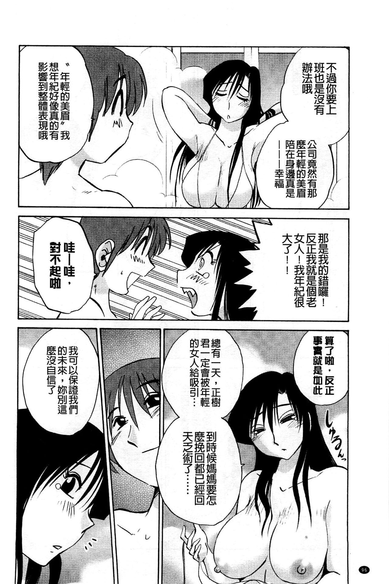 たとえば母が Extra 黒[艶々]  [中国翻訳](176页)