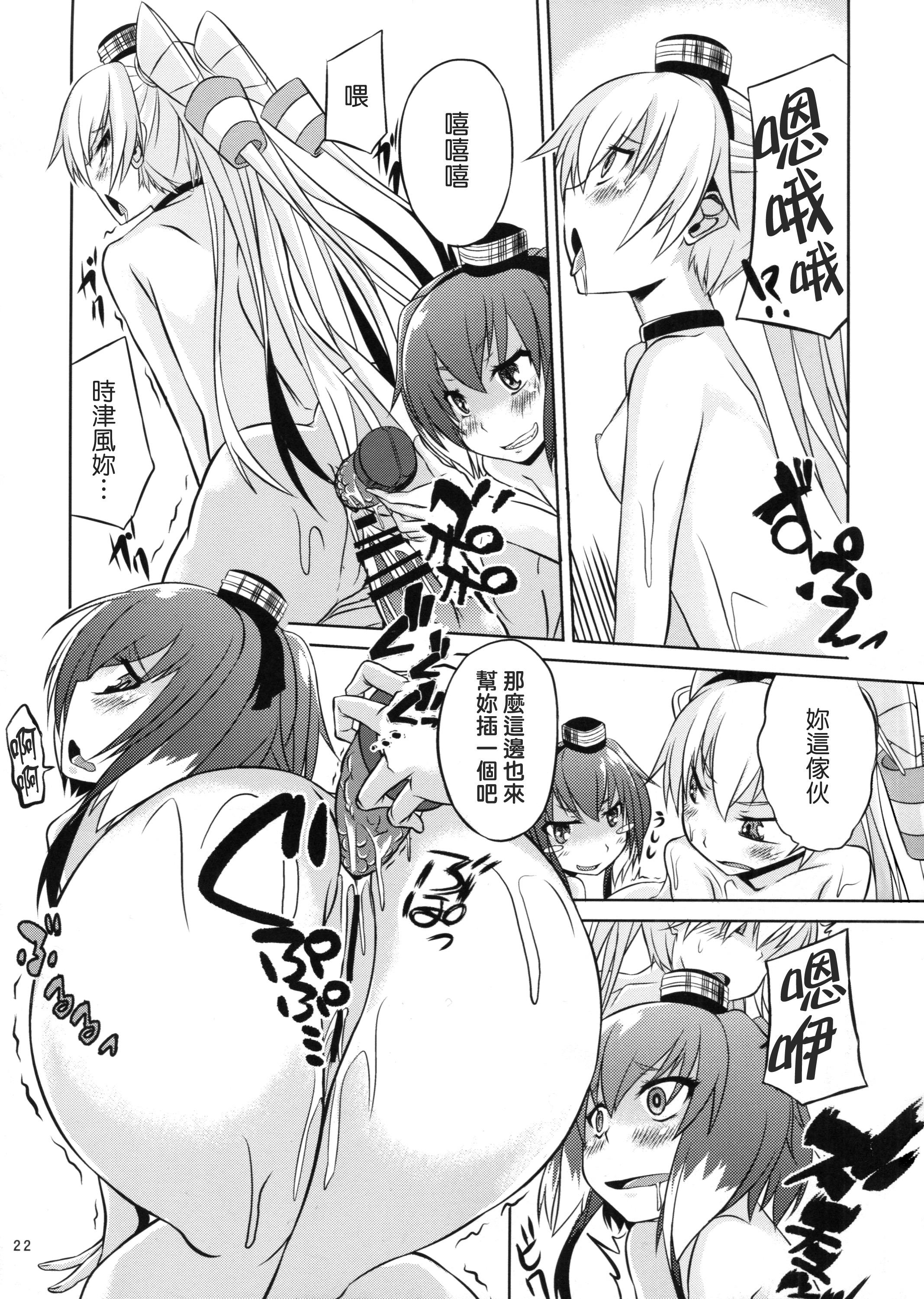 提督は出来る変態(海ゆかば3) [水割り猫 (トヨ)]  (艦隊これくしょん-艦これ-) [中国翻訳](30页)