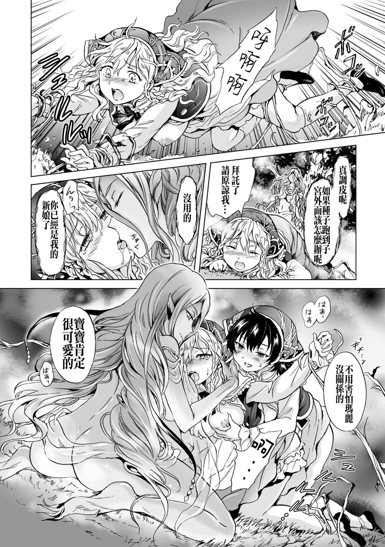 ドリアードの花嫁達[みら]  (二次元コミックマガジン 百合妊娠Vol.2) [中国翻訳] [DL版](21页)