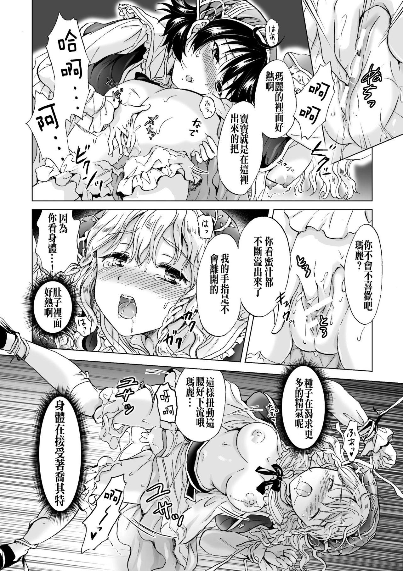 ドリアードの花嫁達[みら]  (二次元コミックマガジン 百合妊娠Vol.2) [中国翻訳] [DL版](21页)