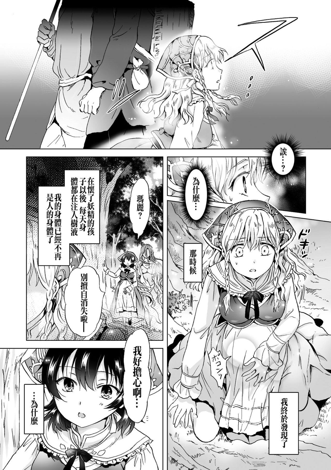 ドリアードの花嫁達[みら]  (二次元コミックマガジン 百合妊娠Vol.2) [中国翻訳] [DL版](21页)