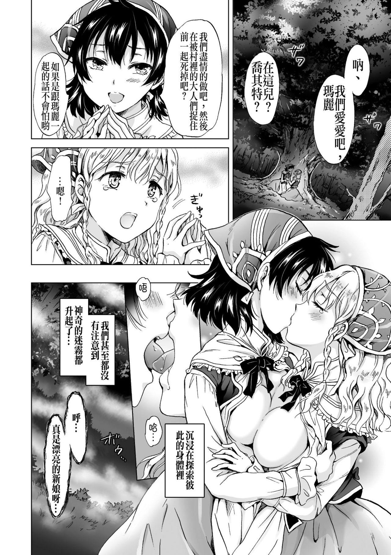 ドリアードの花嫁達[みら]  (二次元コミックマガジン 百合妊娠Vol.2) [中国翻訳] [DL版](21页)