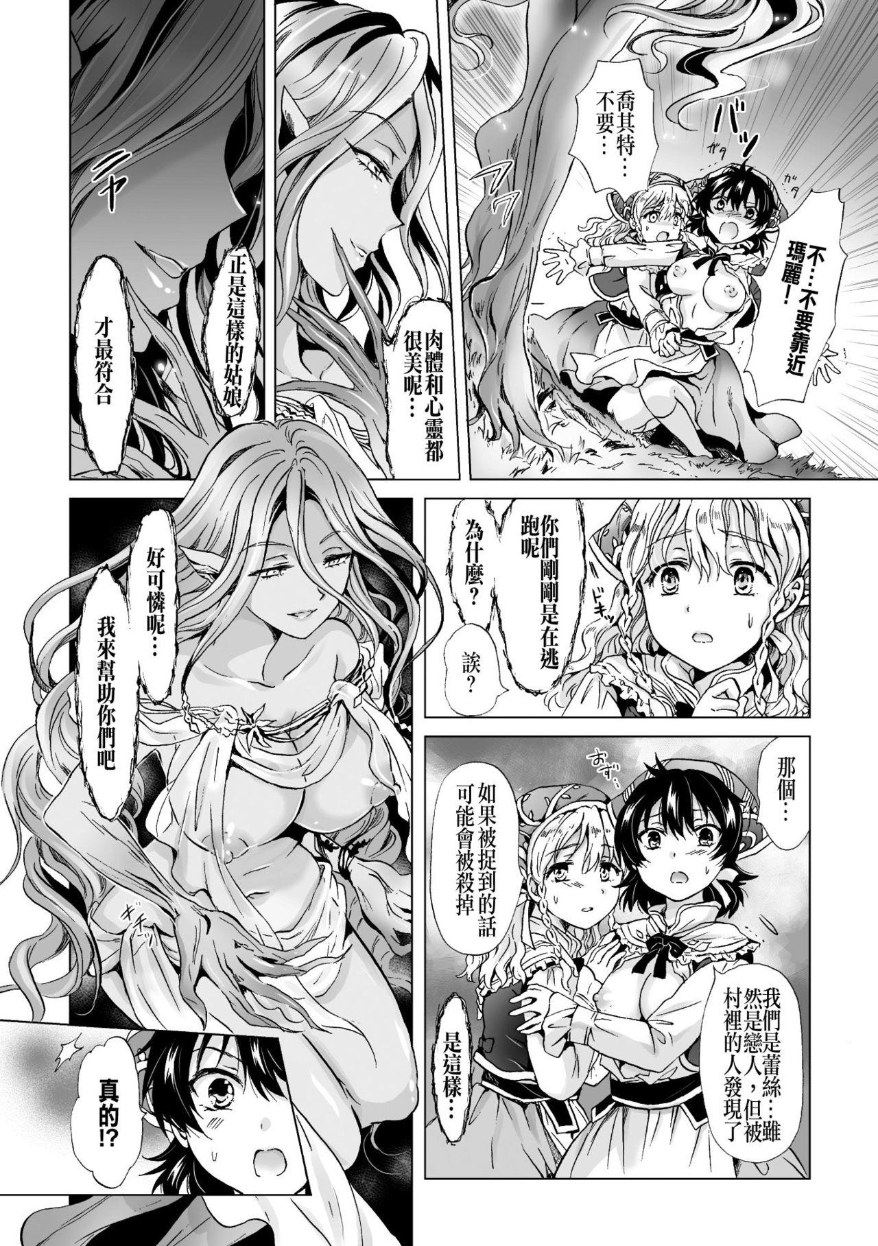 ドリアードの花嫁達[みら]  (二次元コミックマガジン 百合妊娠Vol.2) [中国翻訳] [DL版](21页)