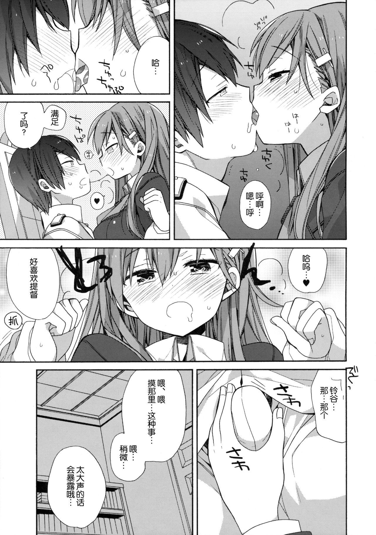 告白あざっす鈴谷ちゃん(COMIC1☆10) [ciaociao (あらきかなお)]  (艦隊これくしょん -艦これ-) [中国翻訳](23页)