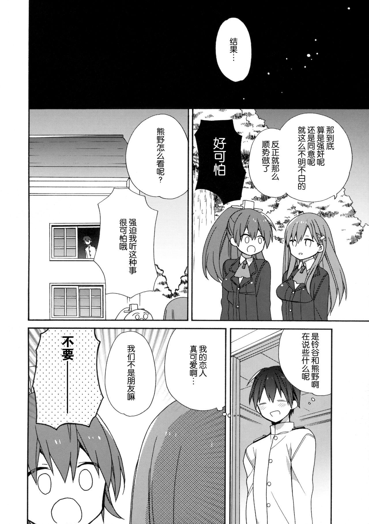 告白あざっす鈴谷ちゃん(COMIC1☆10) [ciaociao (あらきかなお)]  (艦隊これくしょん -艦これ-) [中国翻訳](23页)